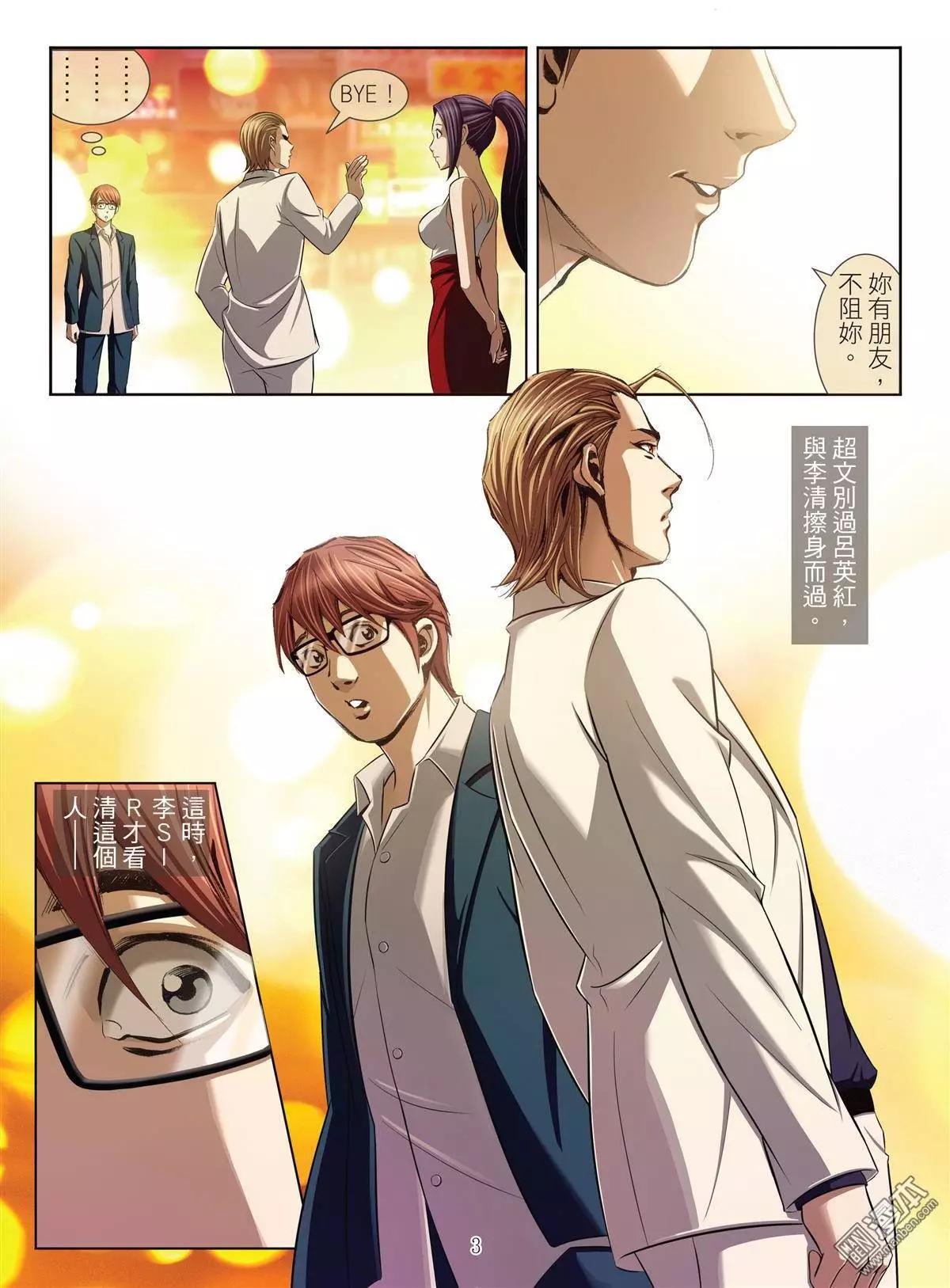 第31回 吕英红的男人（续）-第31话
