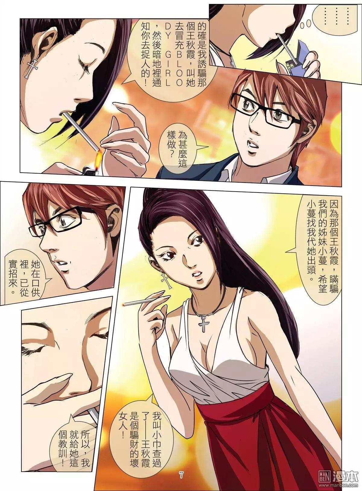 第31回 吕英红的男人（续）-第31话