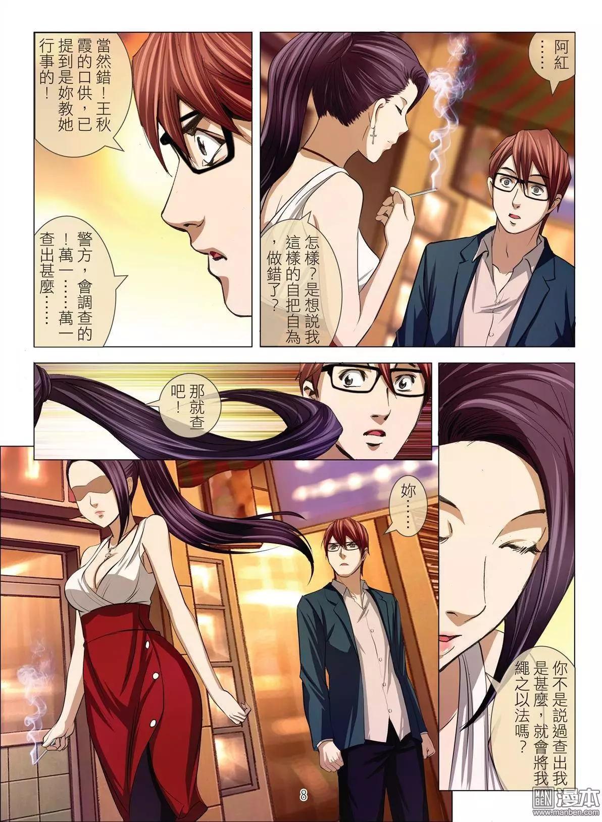 第31回 吕英红的男人（续）-第31话