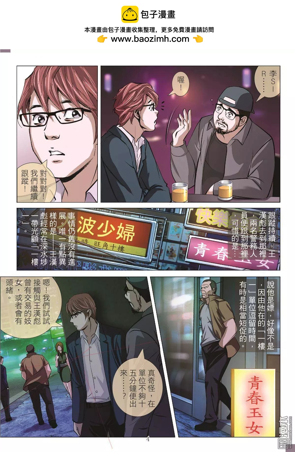 第33回 吕英红的男人（第四话）-第33话