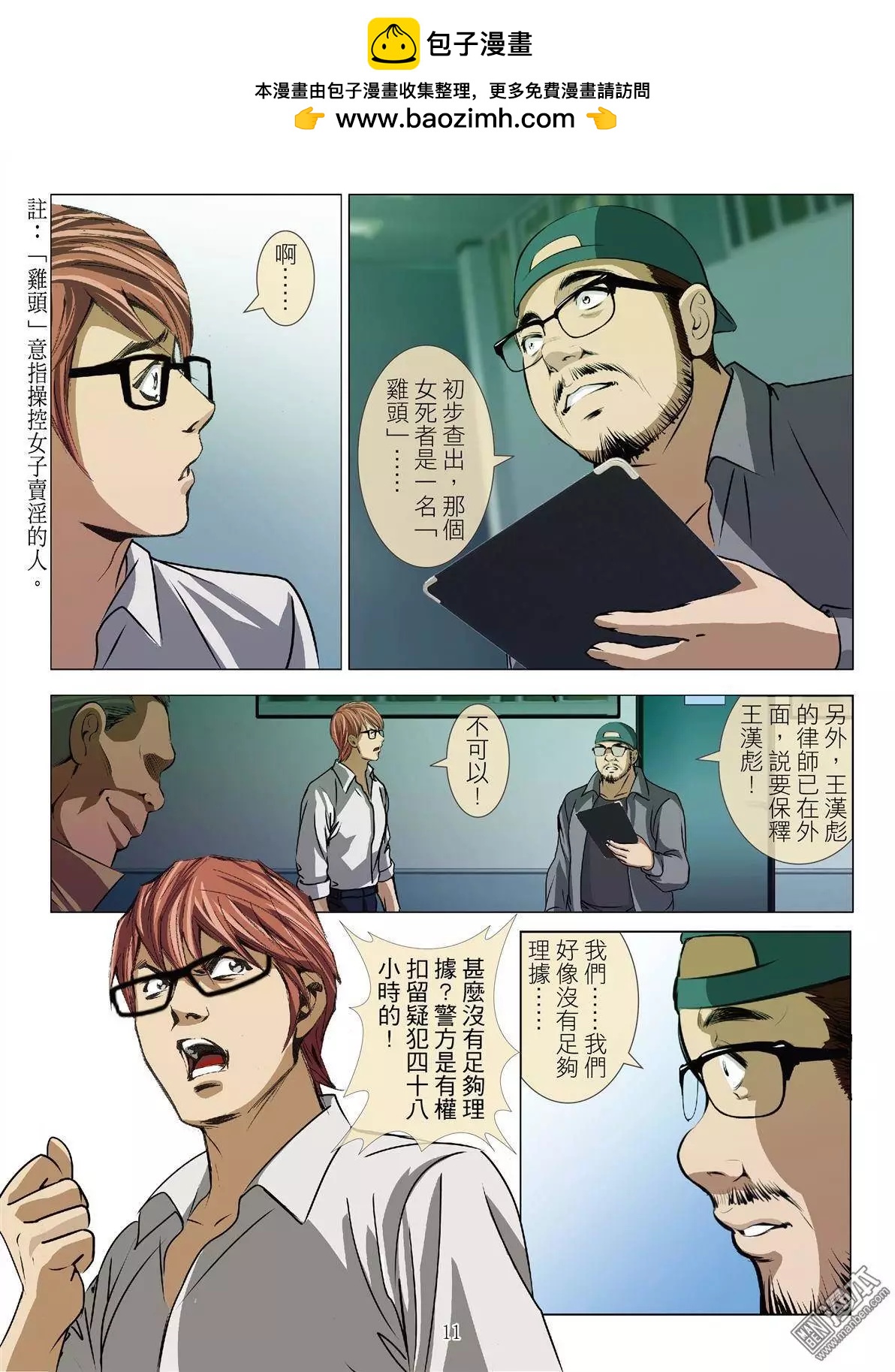 第35回 吕英红的男人（第六话）-第35话