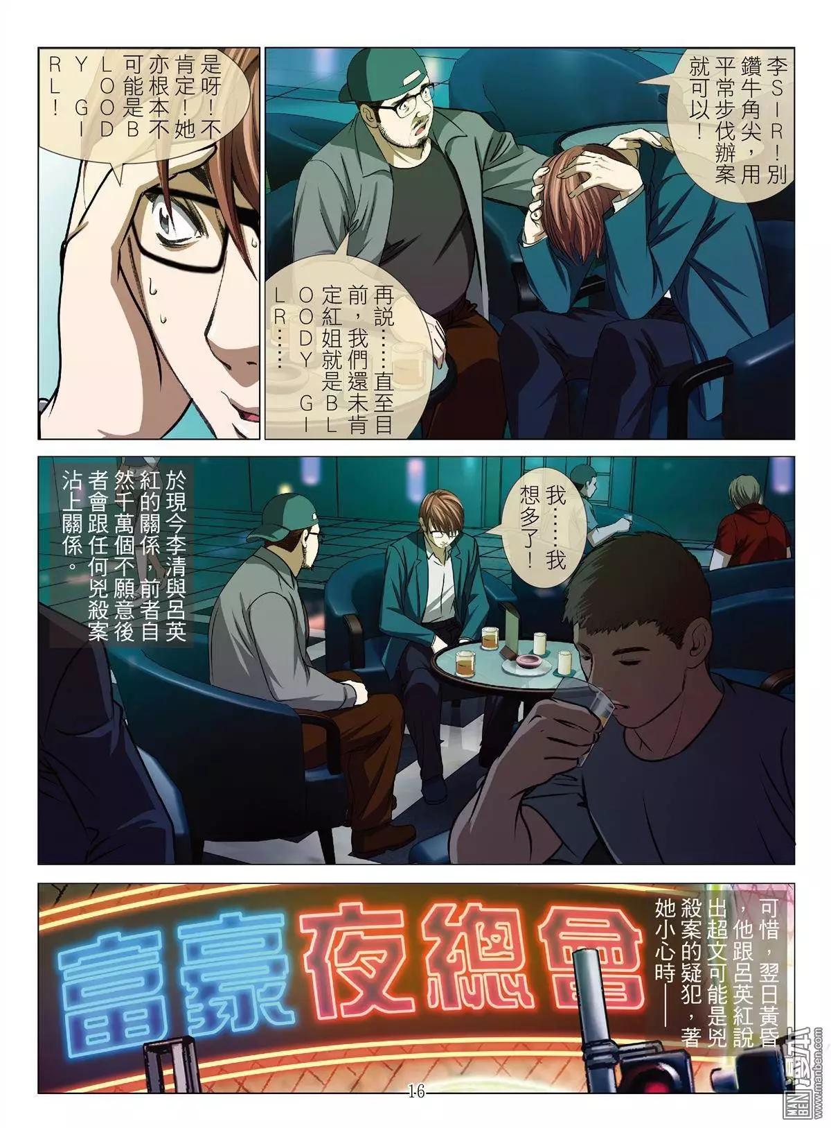 第35回 吕英红的男人（第六话）-第35话