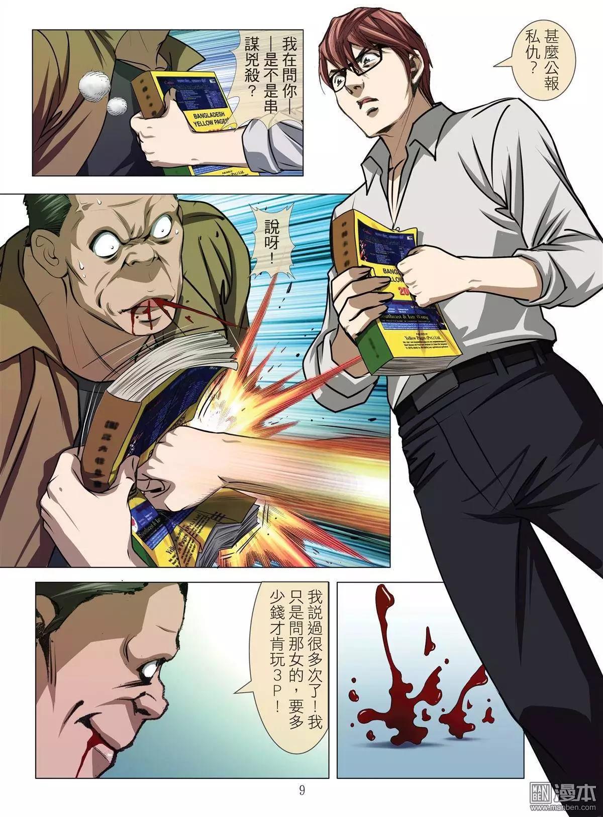 第35回 吕英红的男人（第六话）-第35话