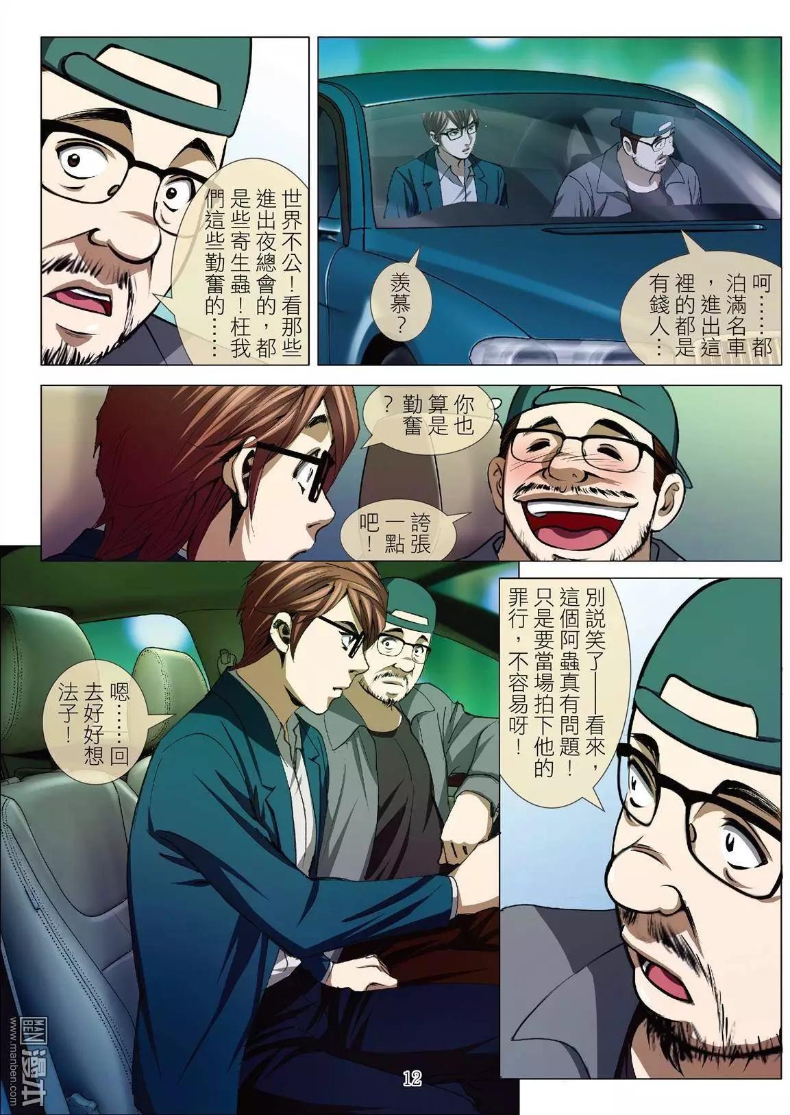 第37回 吕英红的男人（第八话）-第37话