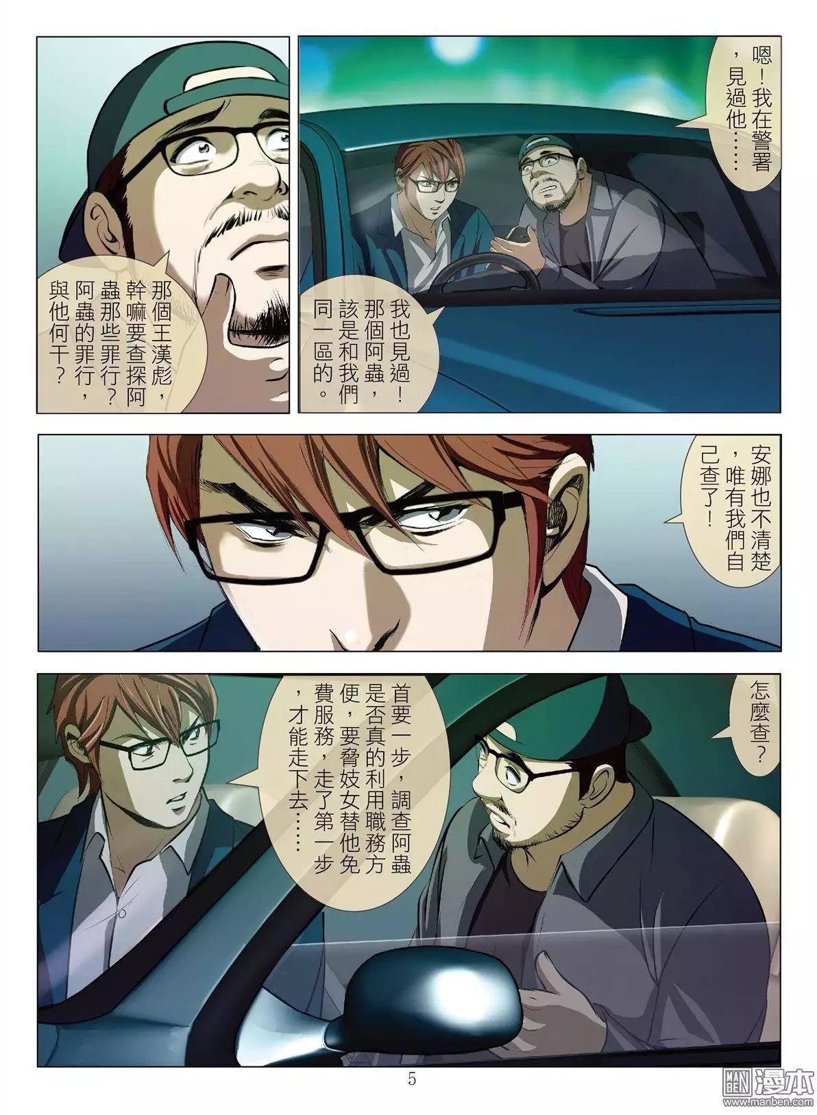 第37回 吕英红的男人（第八话）-第37话