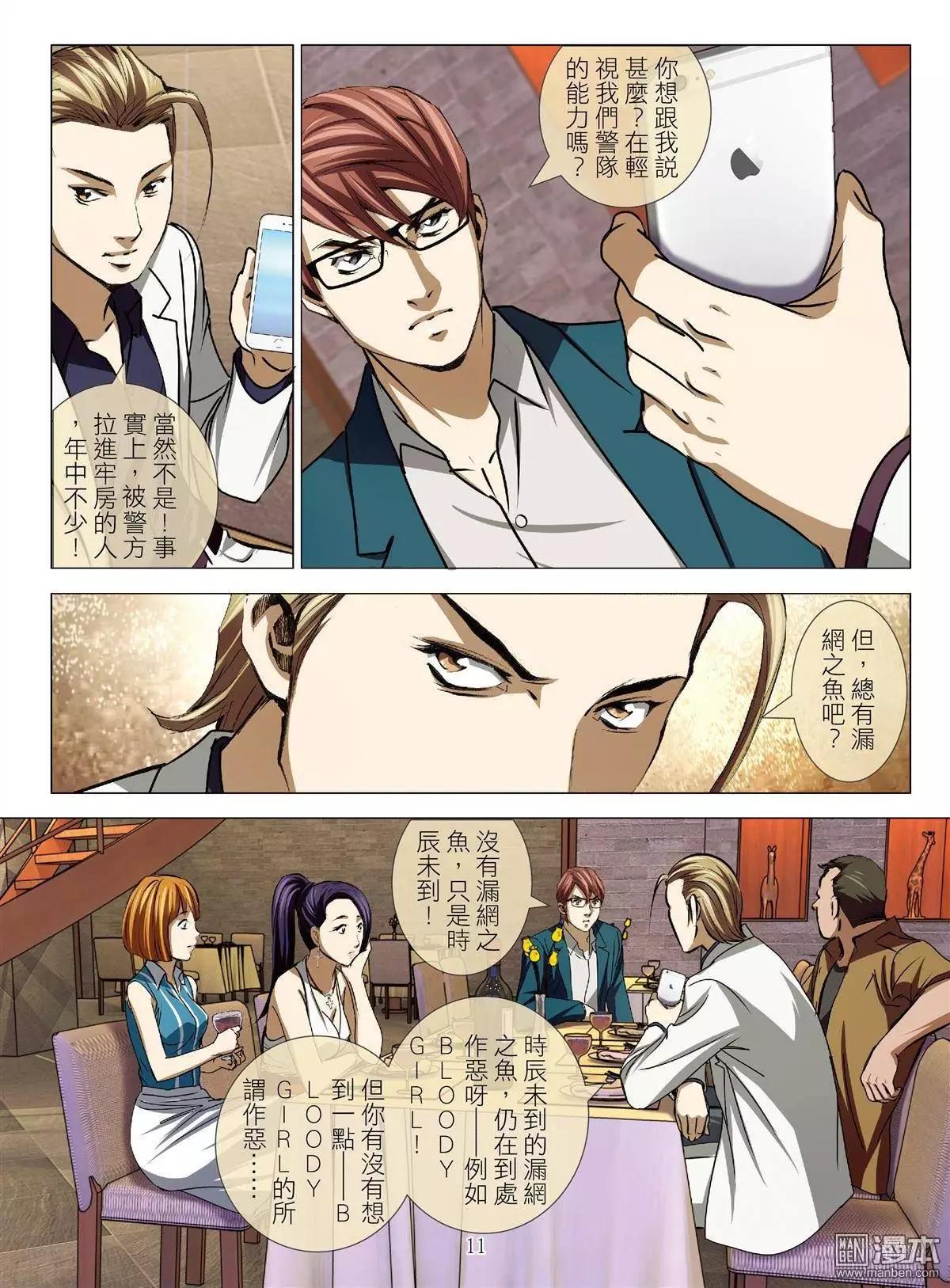 第39回 吕英红的男人（十）-第39话
