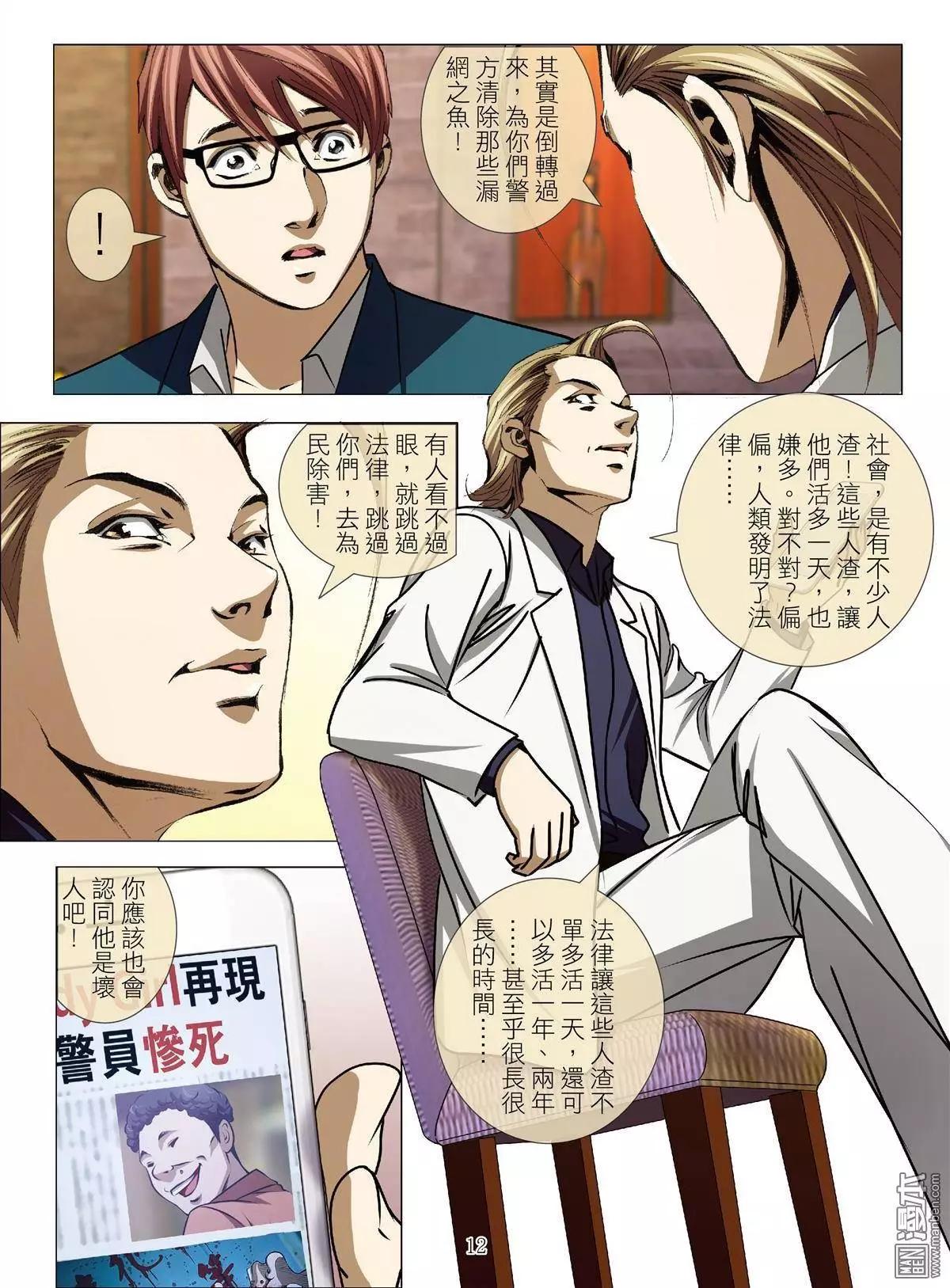 第39回 吕英红的男人（十）-第39话