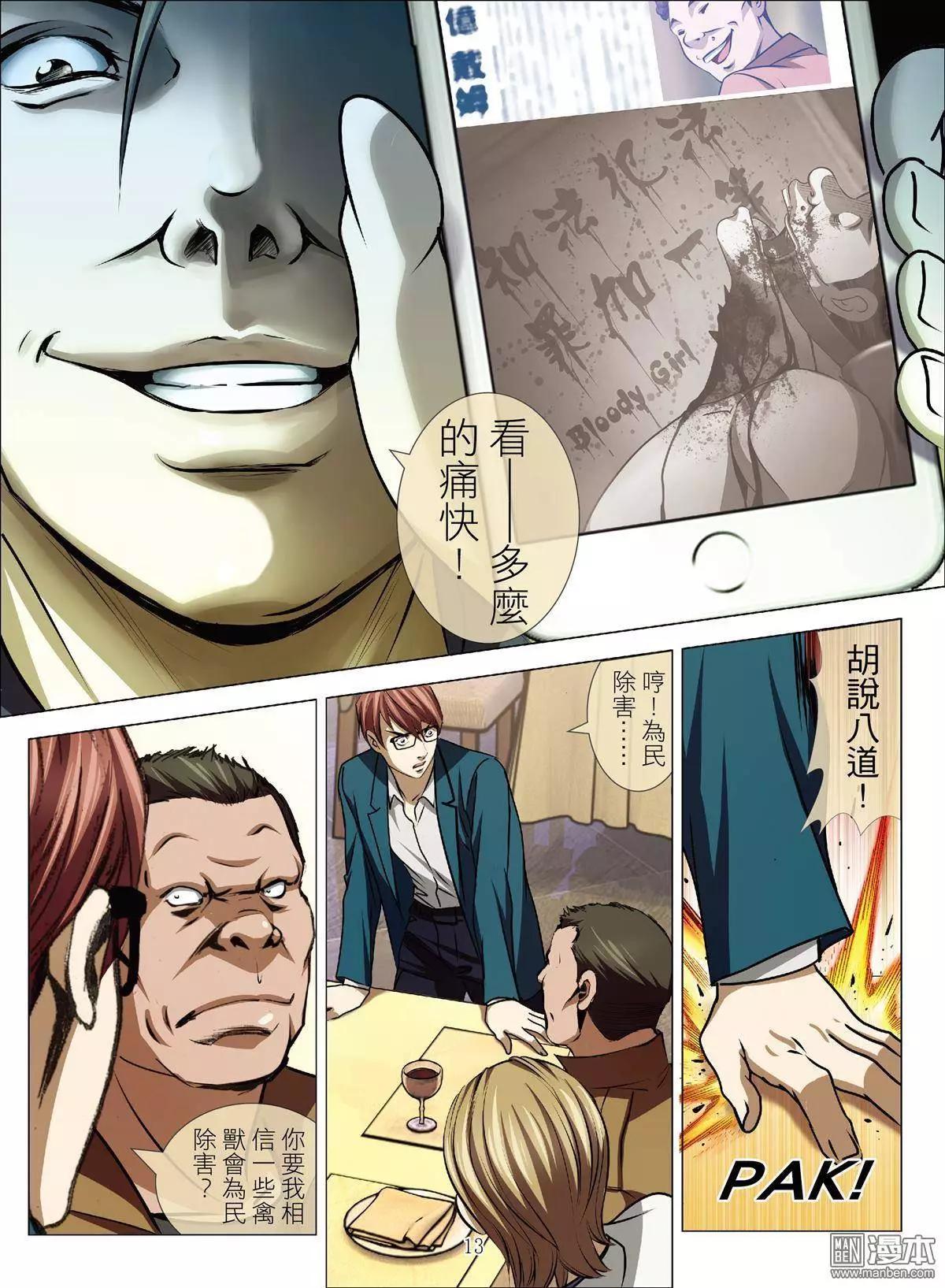 第39回 吕英红的男人（十）-第39话