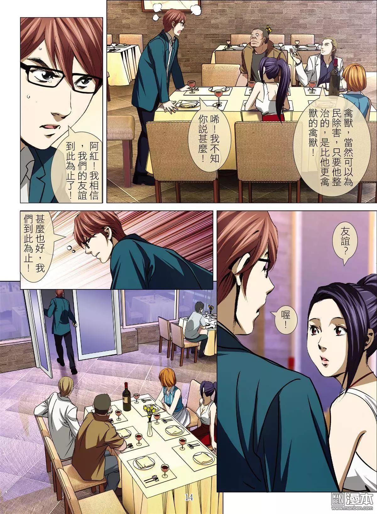 第39回 吕英红的男人（十）-第39话