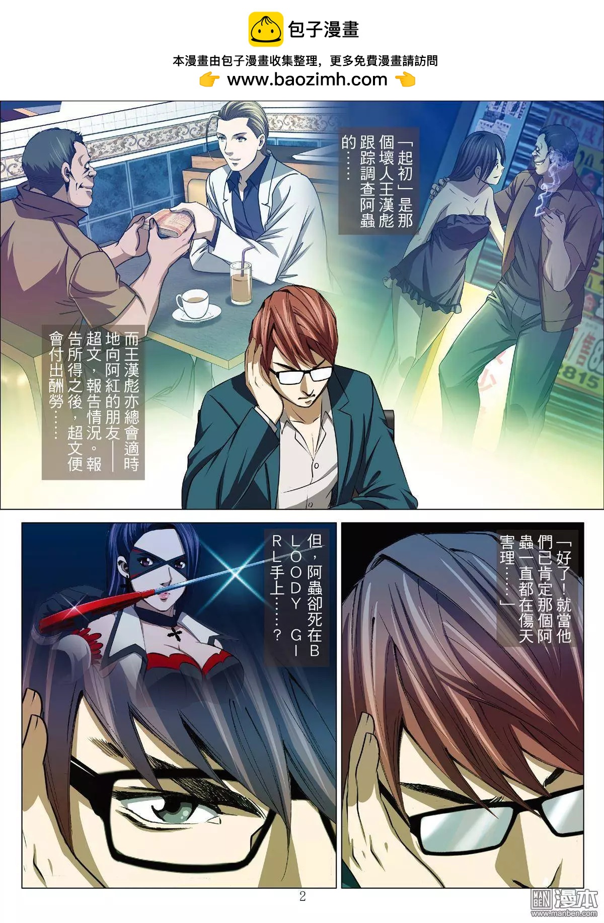 第39回 吕英红的男人（十）-第39话