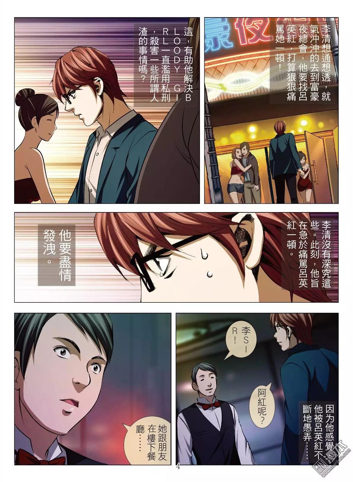 第39回 吕英红的男人（十）-第39话