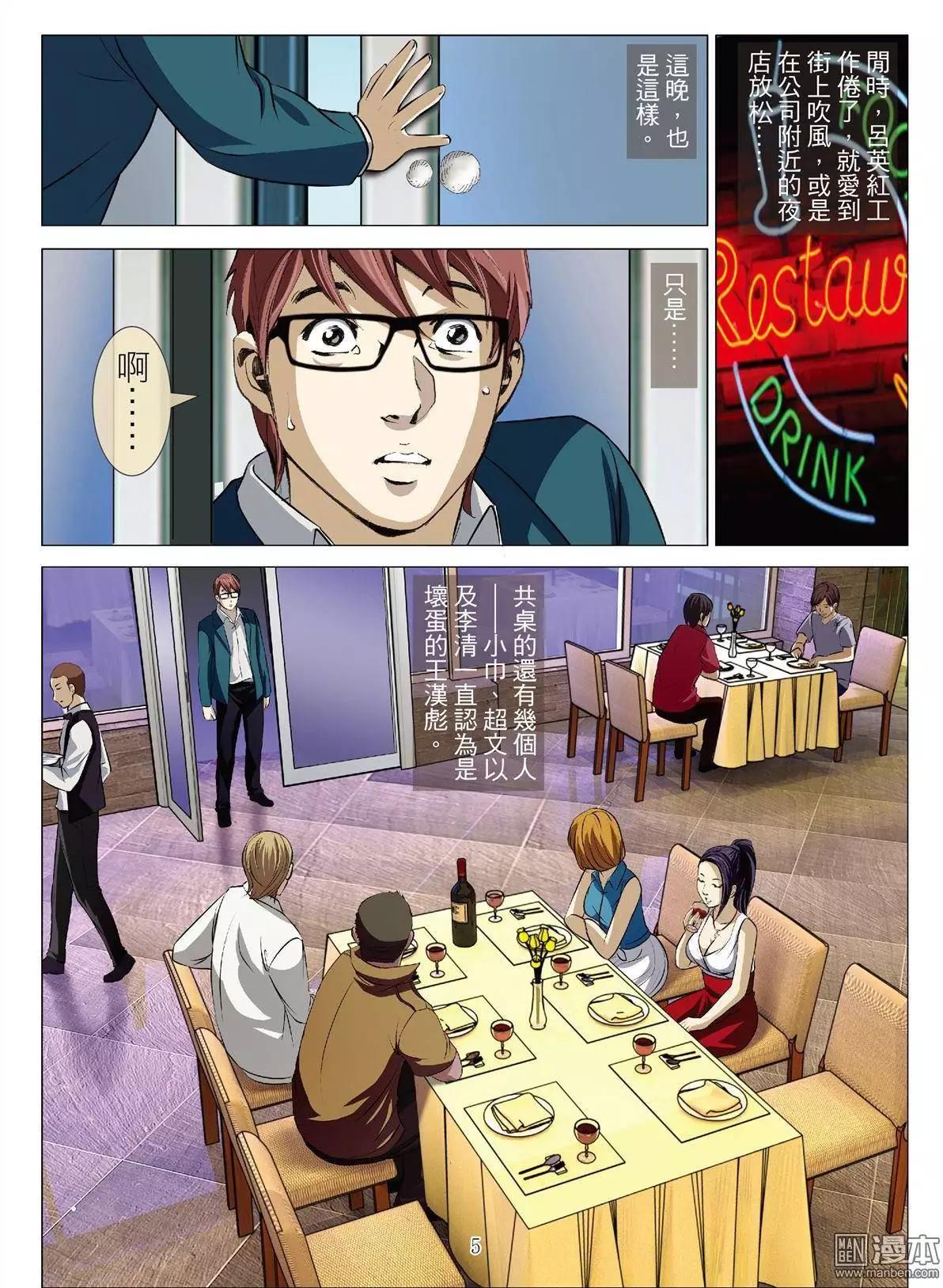 第39回 吕英红的男人（十）-第39话