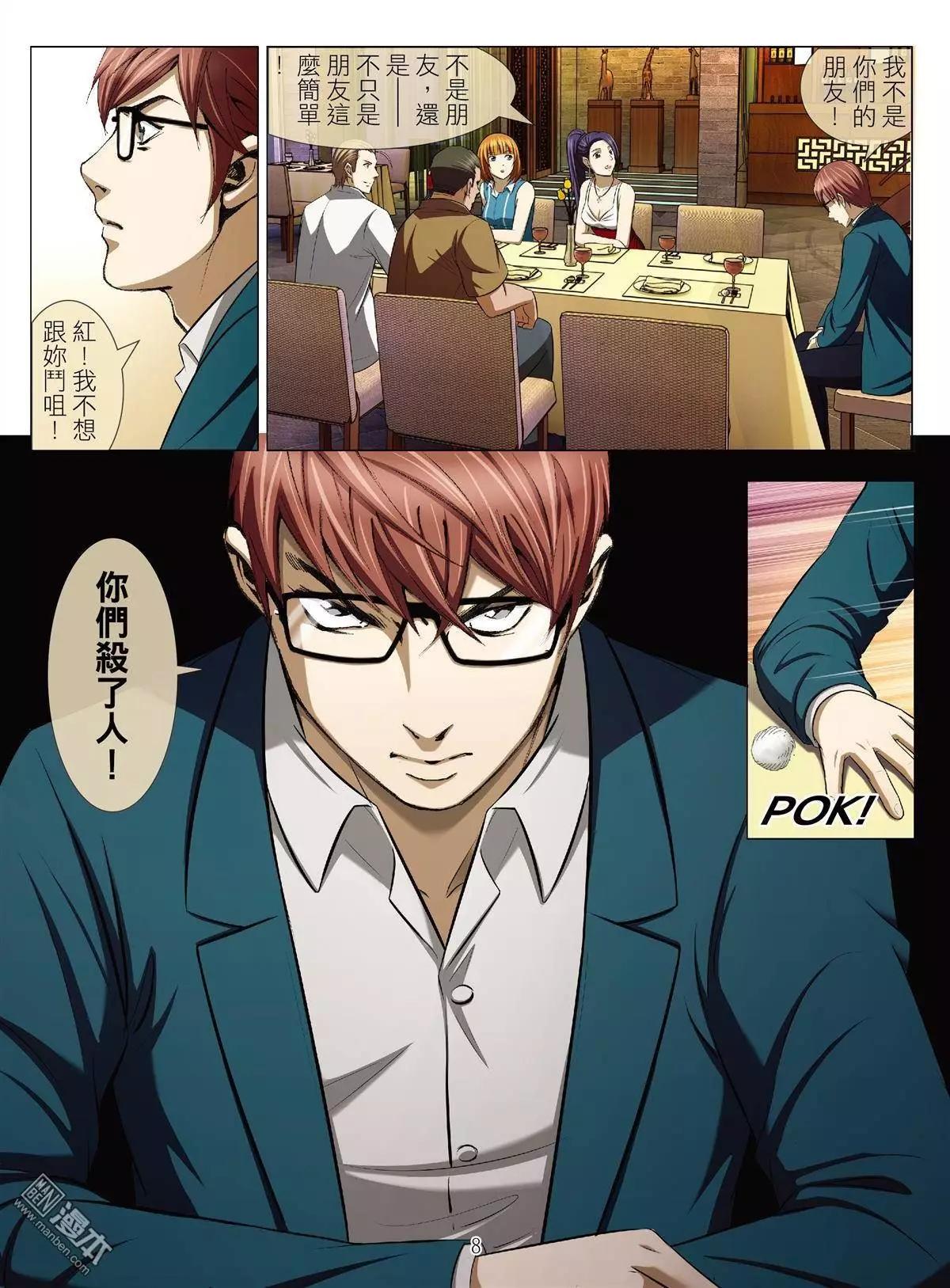 第39回 吕英红的男人（十）-第39话