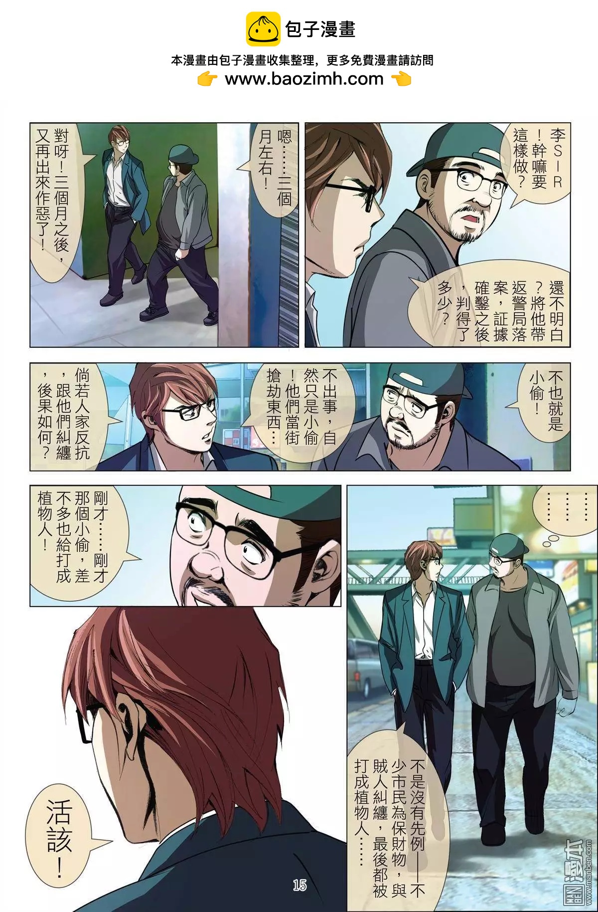 第41回 吕英红的男人（第十二话）-第41话