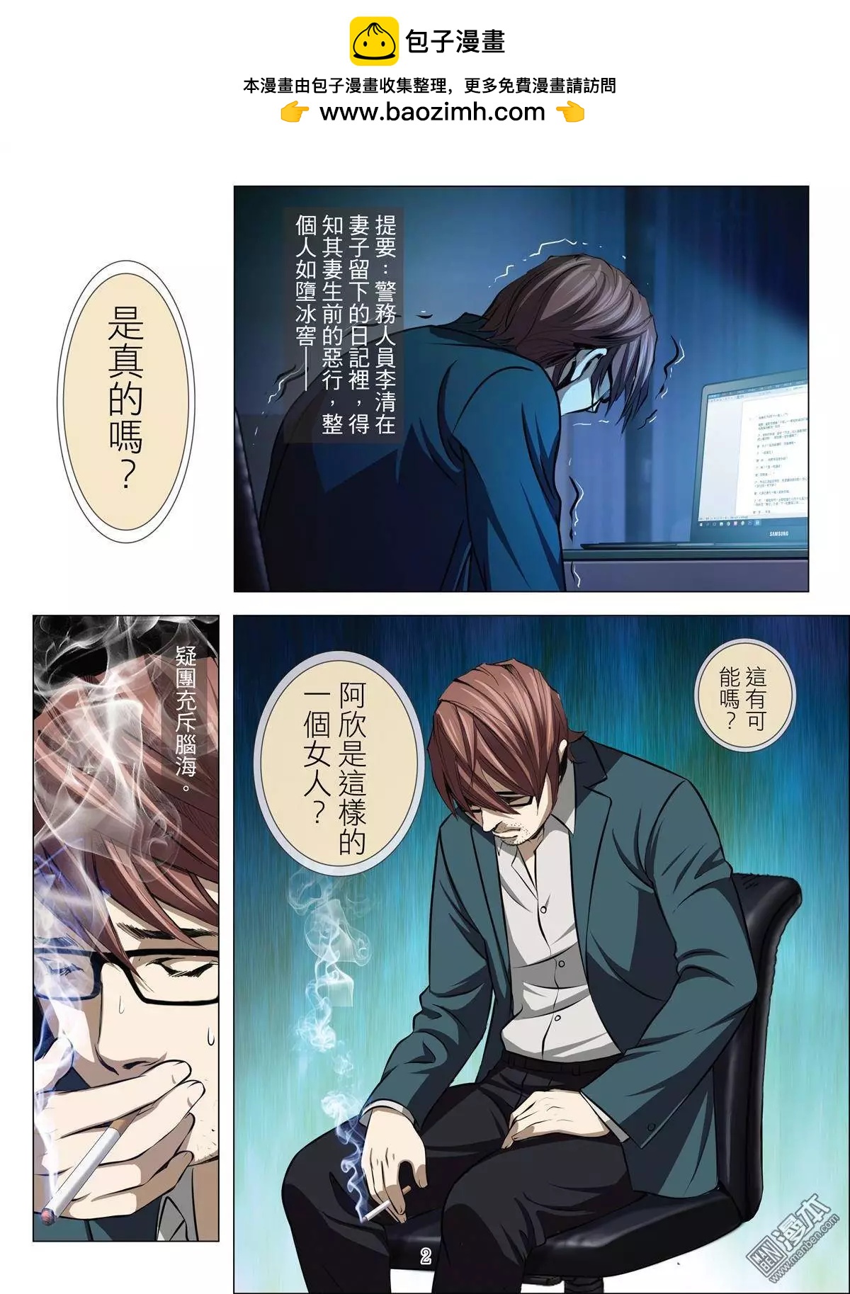 第41回 吕英红的男人（第十二话）-第41话