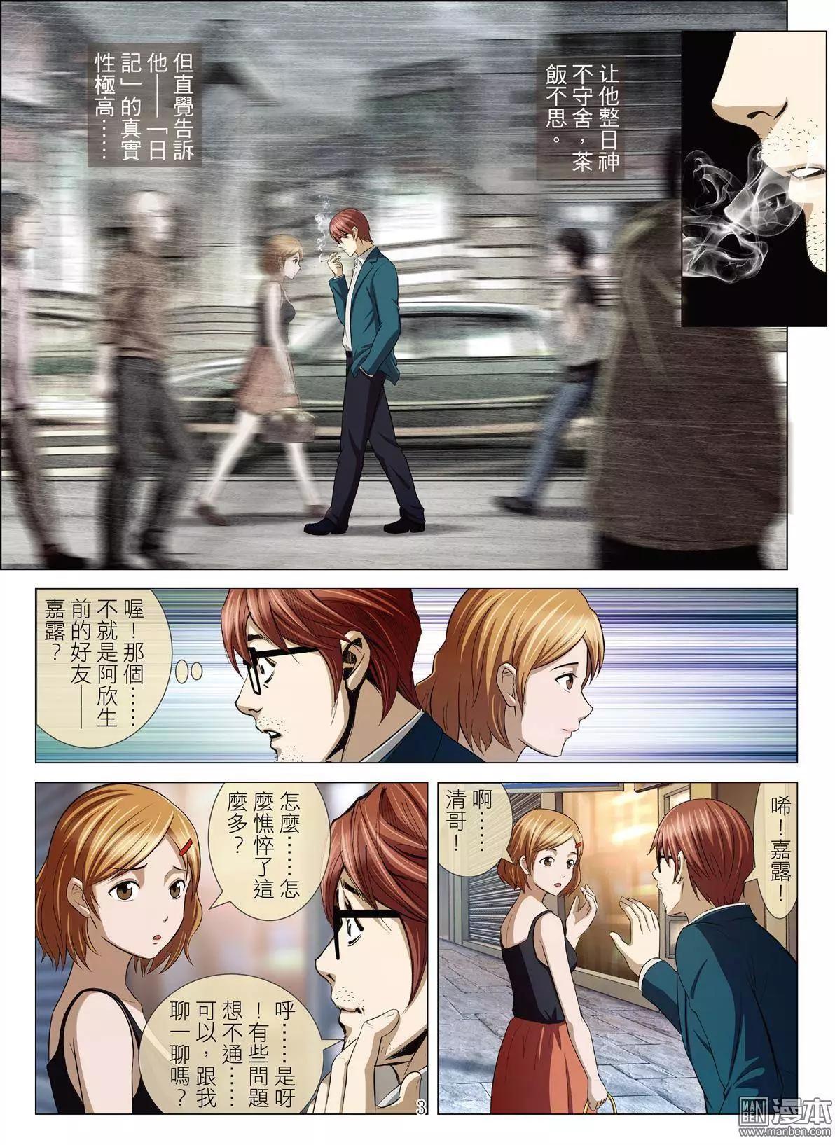 第41回 吕英红的男人（第十二话）-第41话