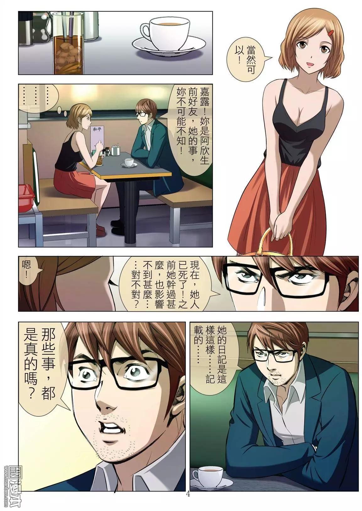 第41回 吕英红的男人（第十二话）-第41话