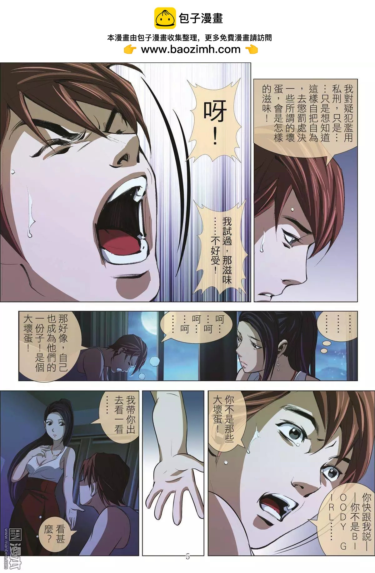 第43回 吕英红的男人（第十四话）-第43话