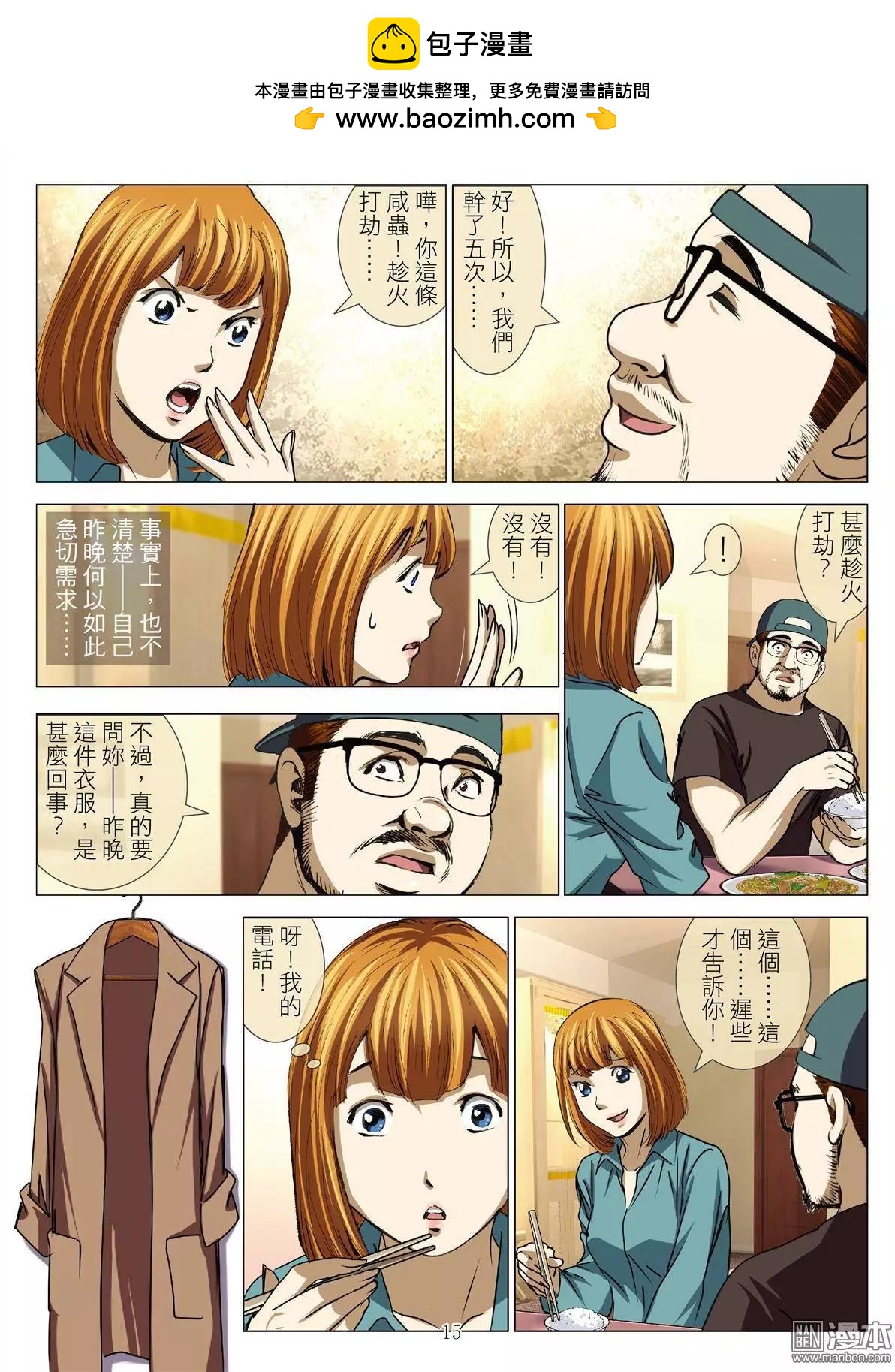 第47回 大报复（第三话）-第47话