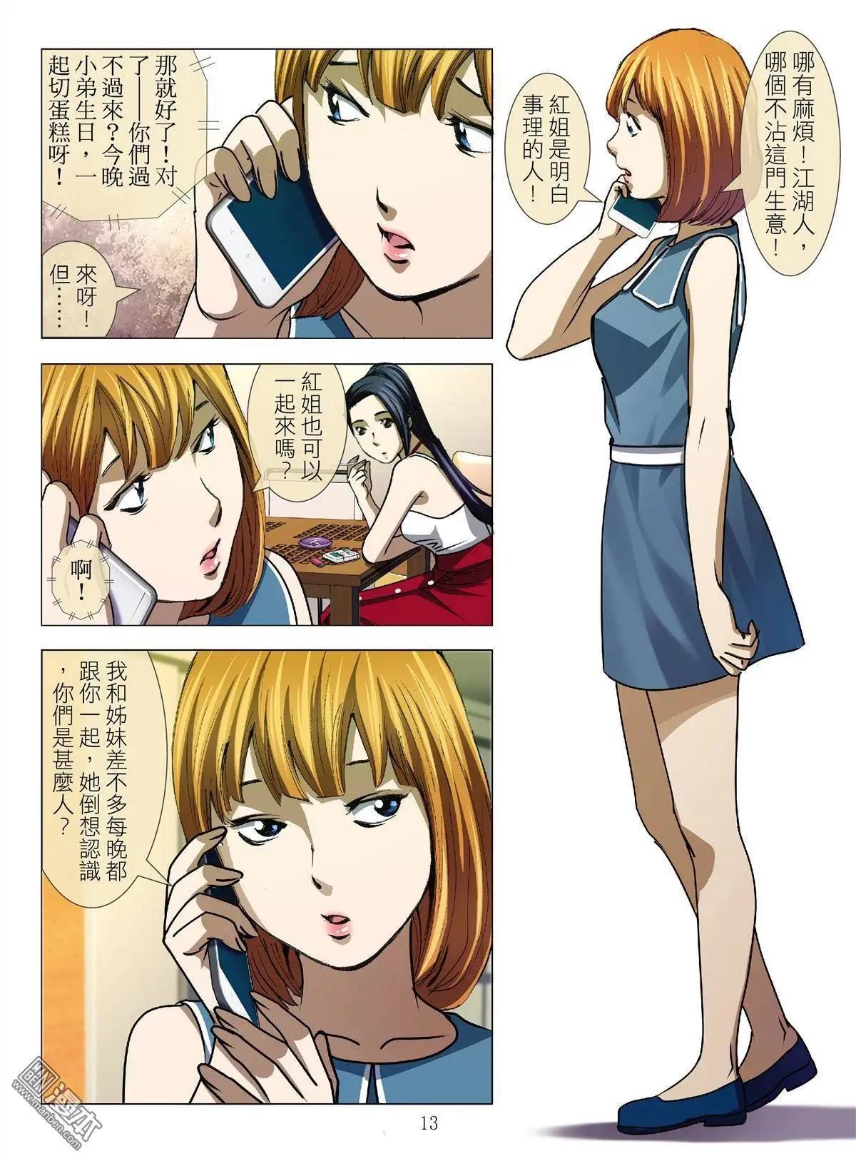 第49回 大报复（第五话）-第49话