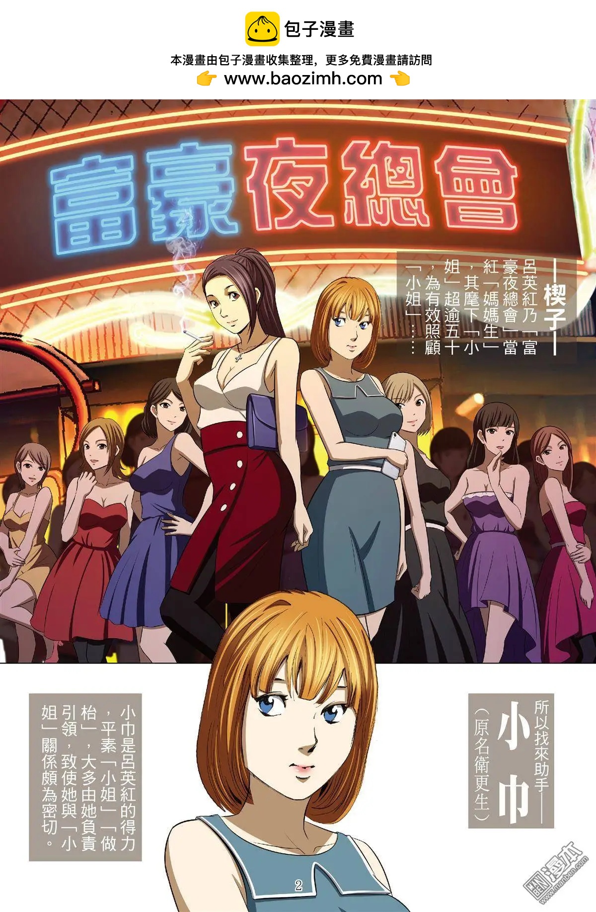 第49回 大报复（第五话）-第49话