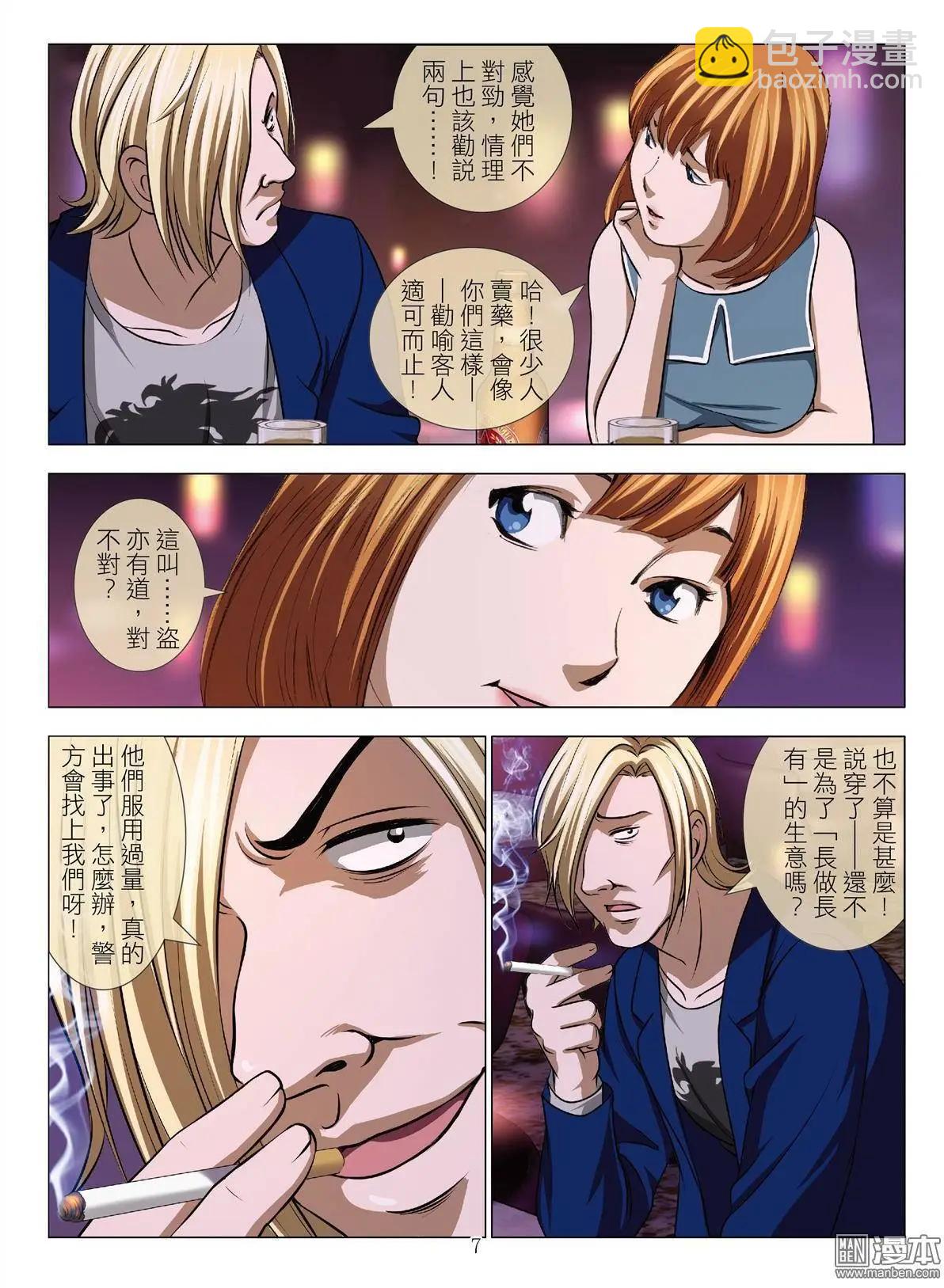 第49回 大报复（第五话）-第49话