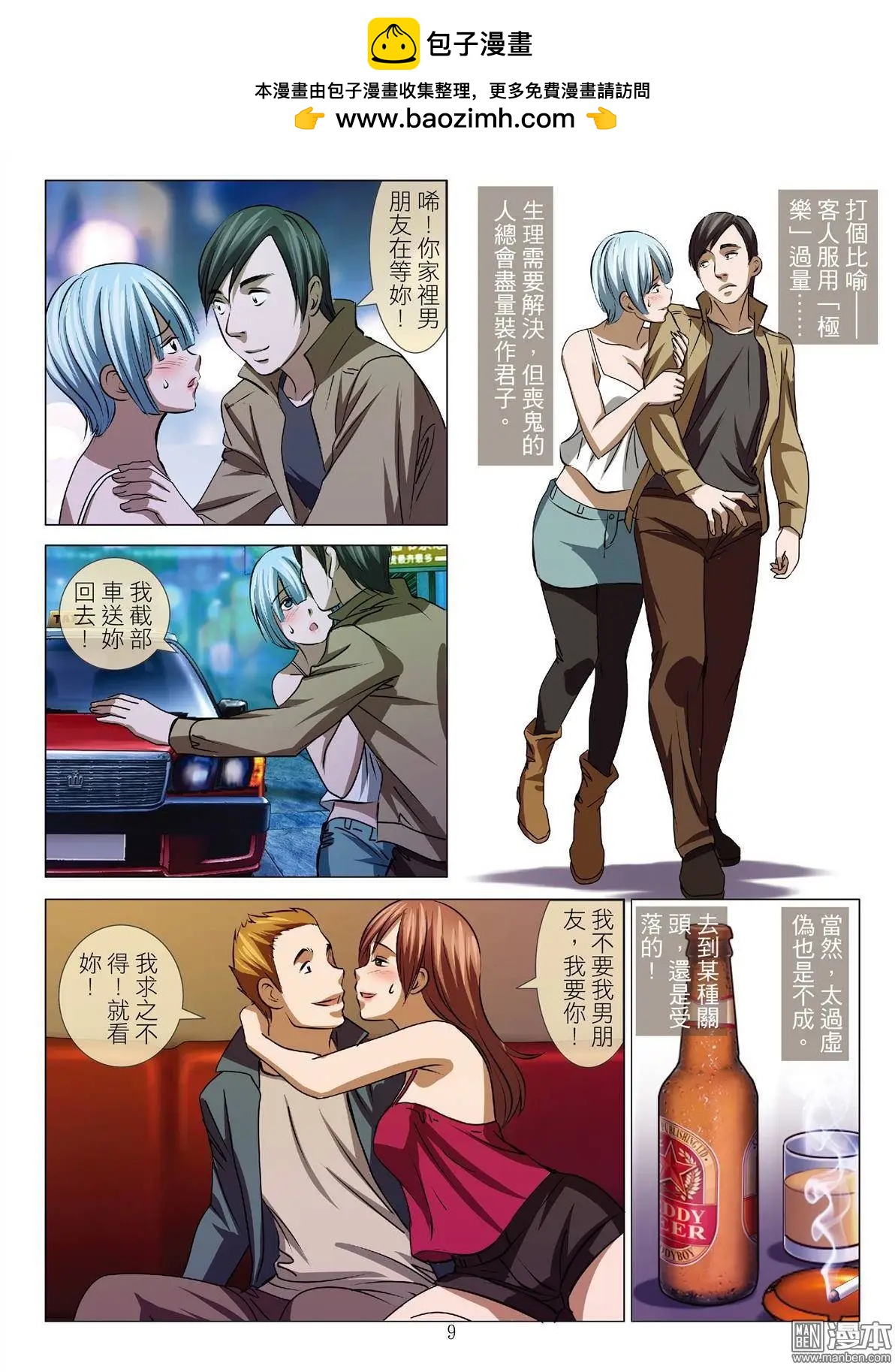 第49回 大报复（第五话）-第49话