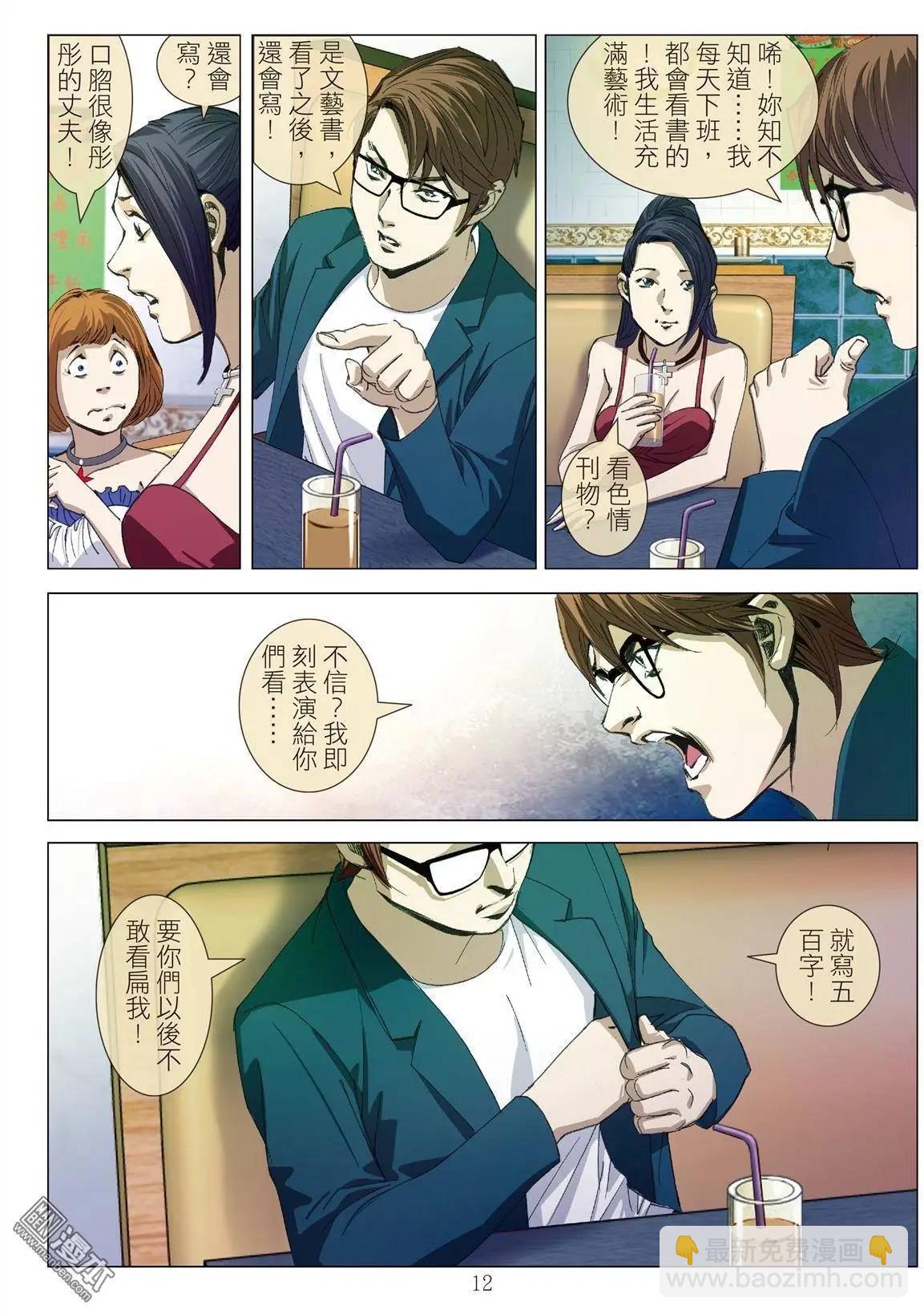 第5回 良知-第5话