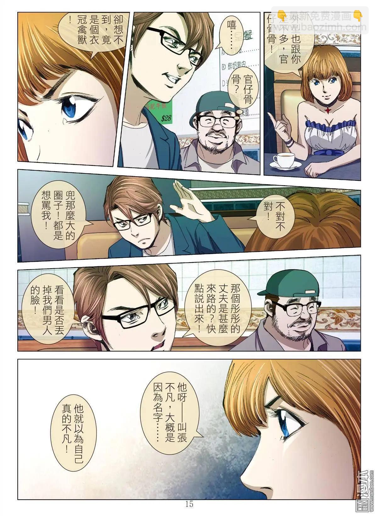 第5回 良知-第5话