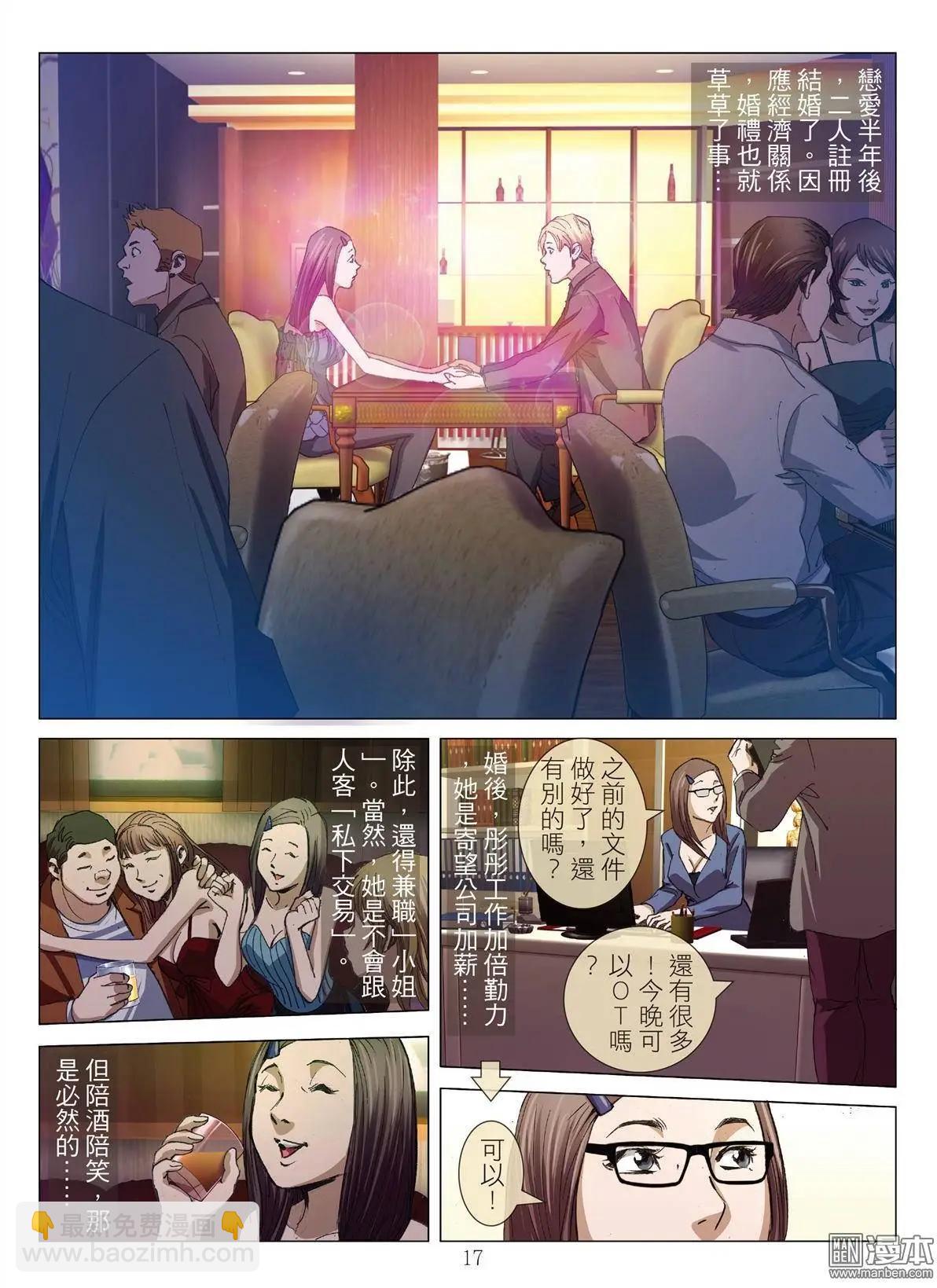 第5回 良知-第5话