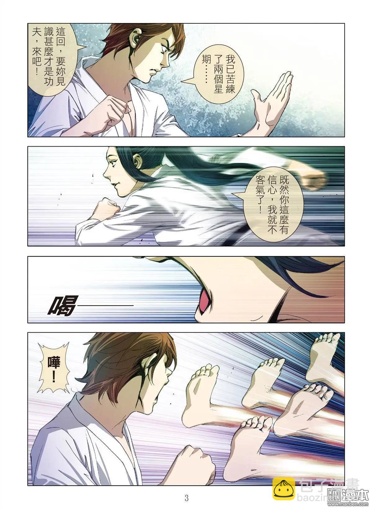 第5回 良知-第5话
