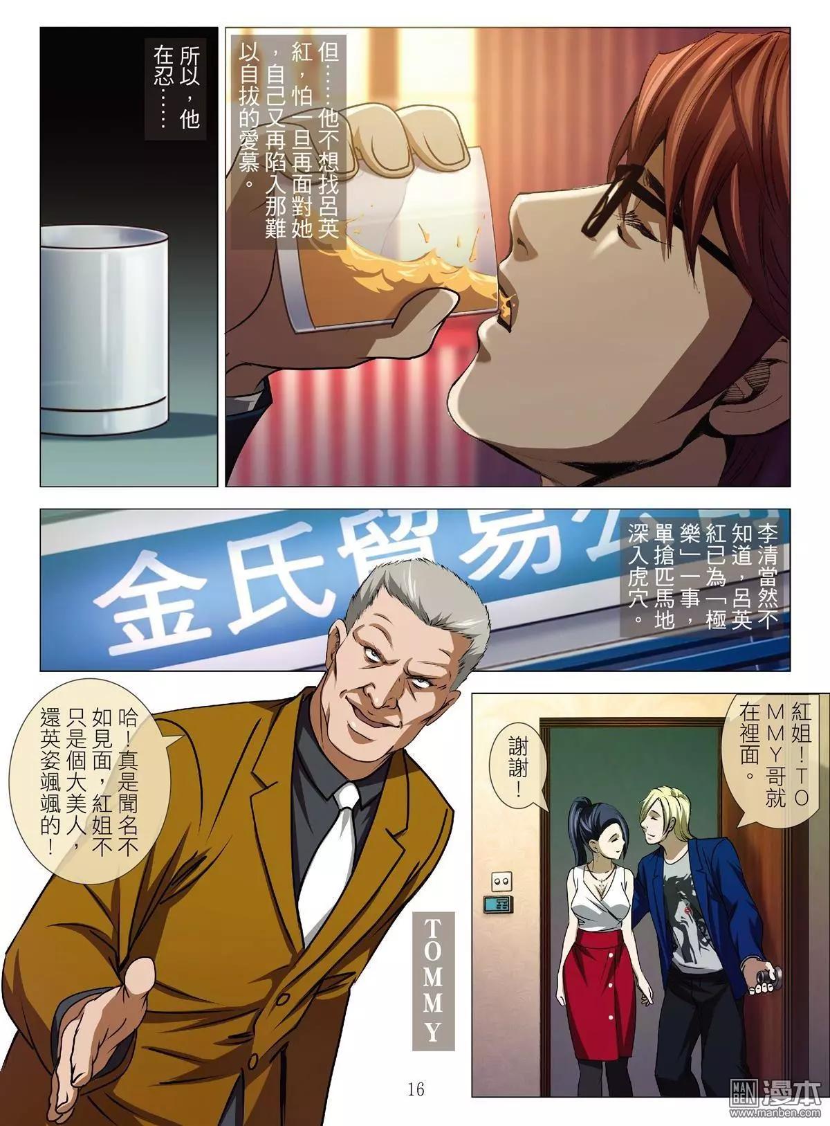 第53回 大报复（第九话）-第53话