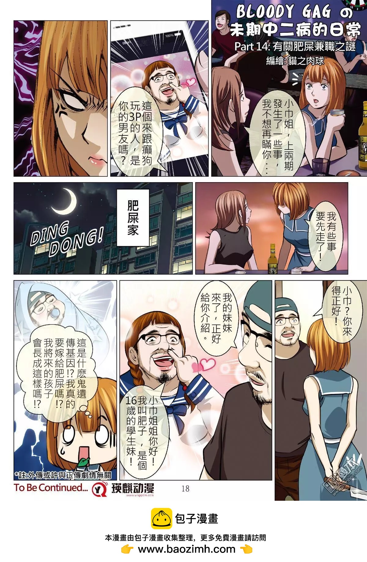 第53回 大报复（第九话）-第53话