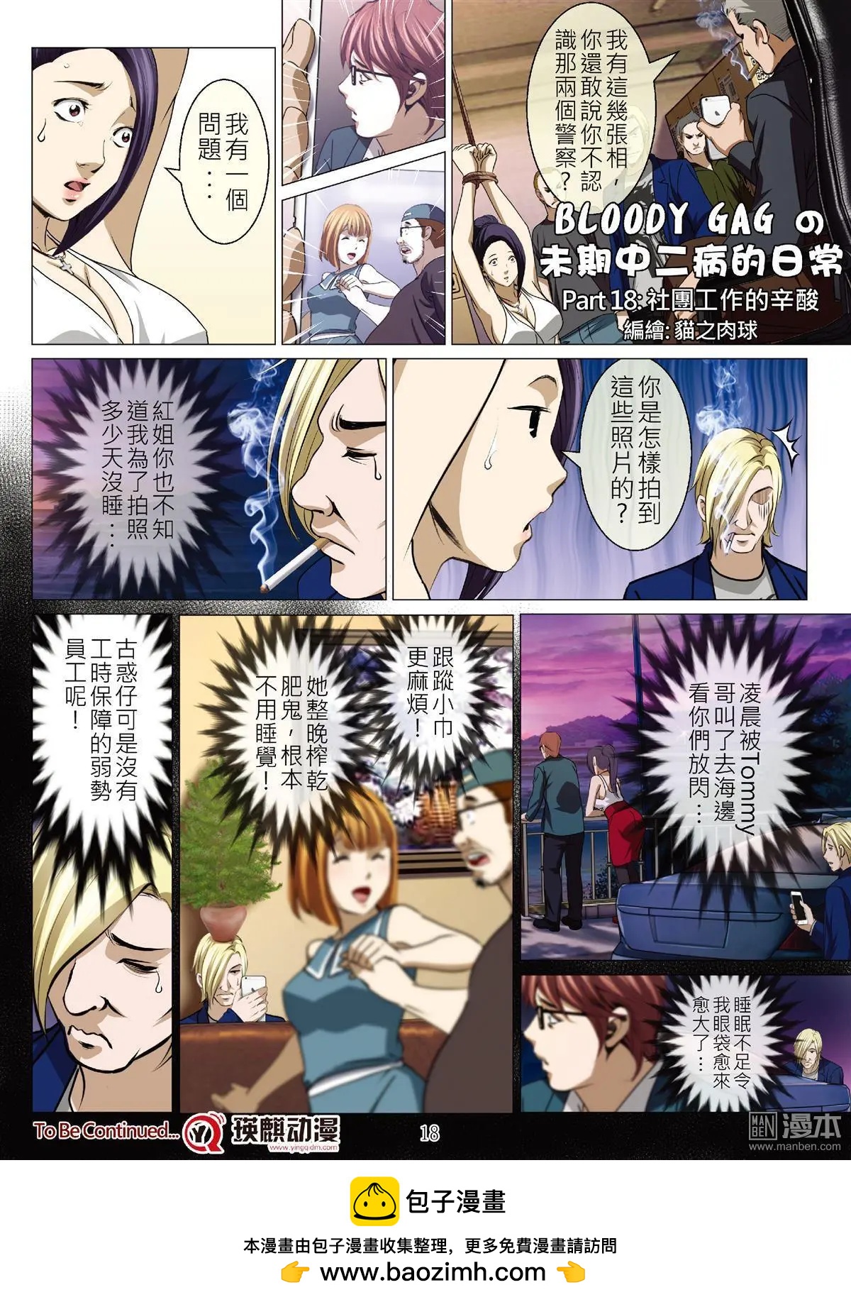 第57回 大报复（第十三话）-第57话