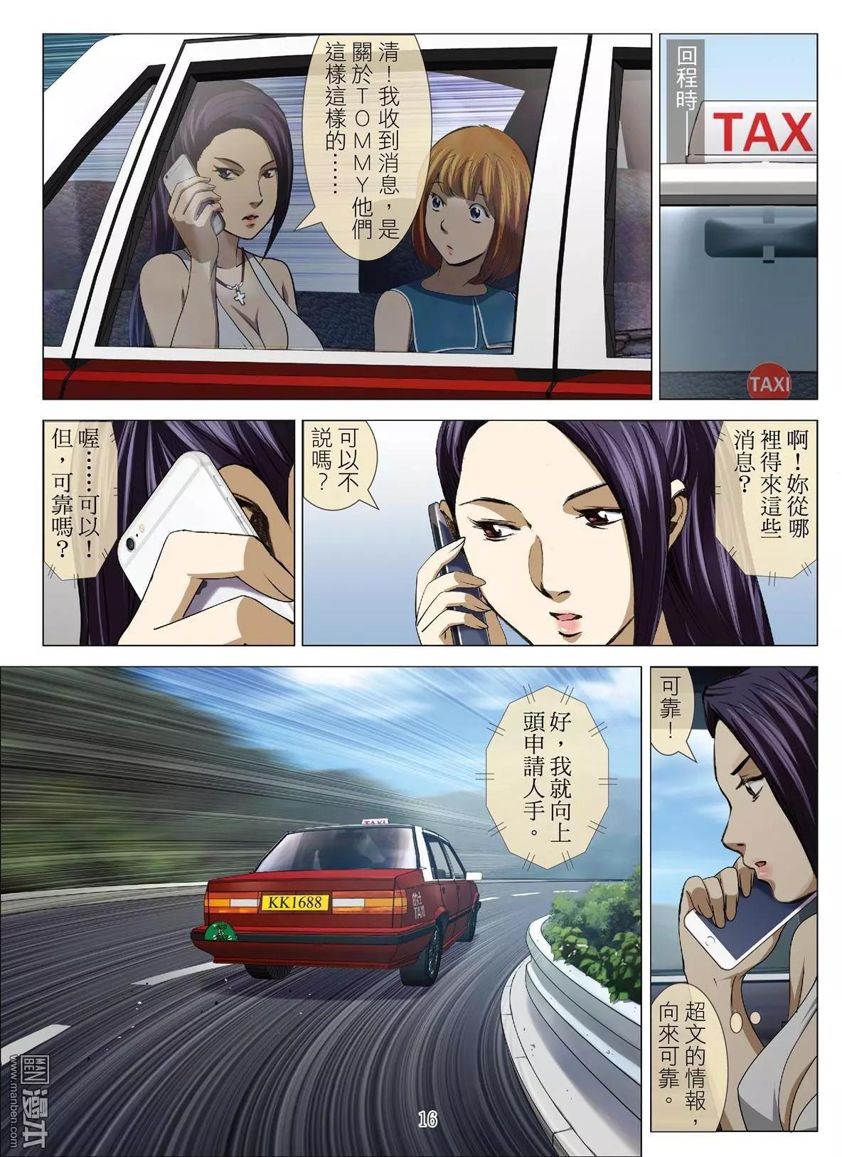 第62回 大报复（第十八话）-第63话