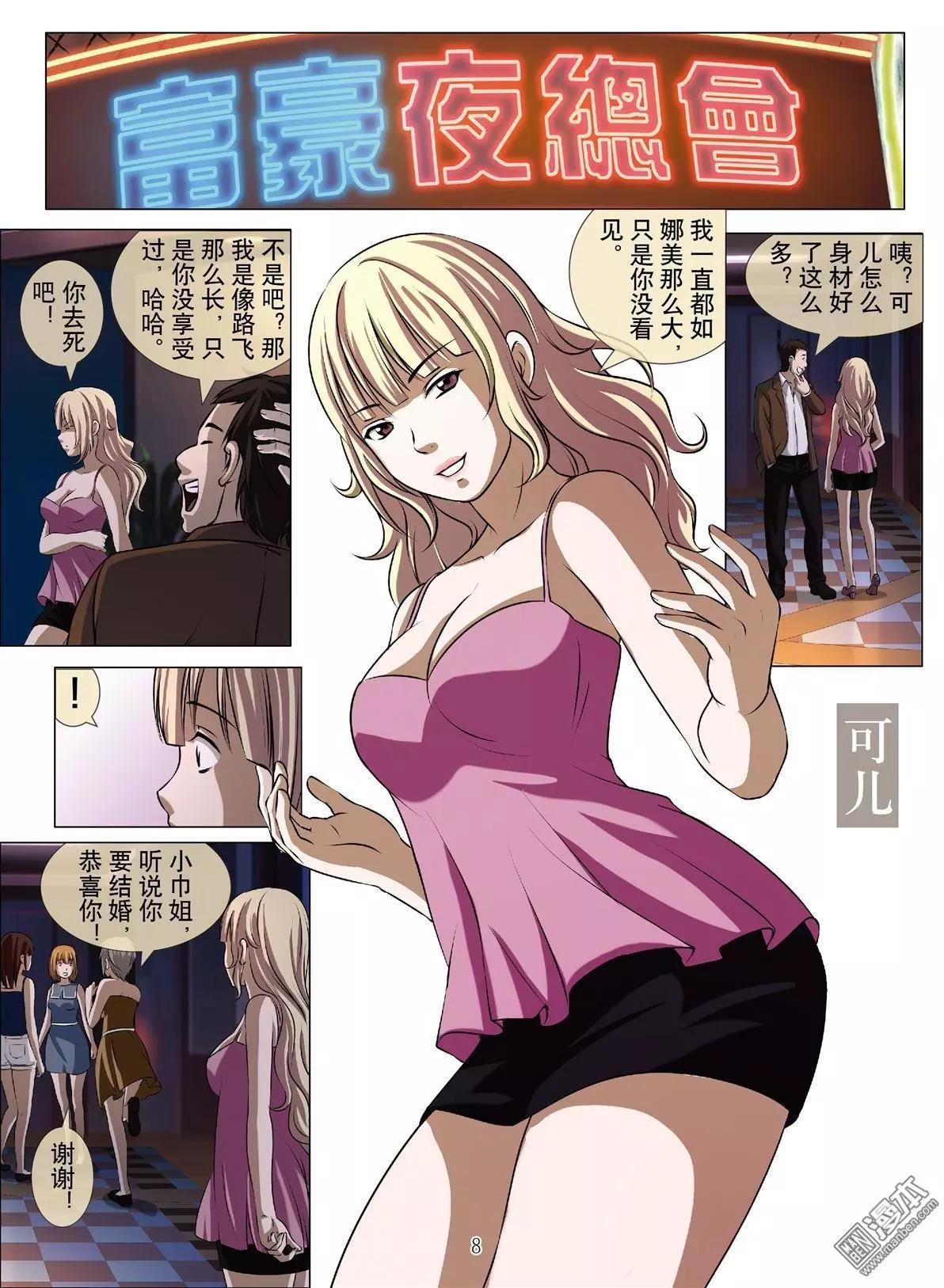第66回 大报复（第二十二话）-第67话