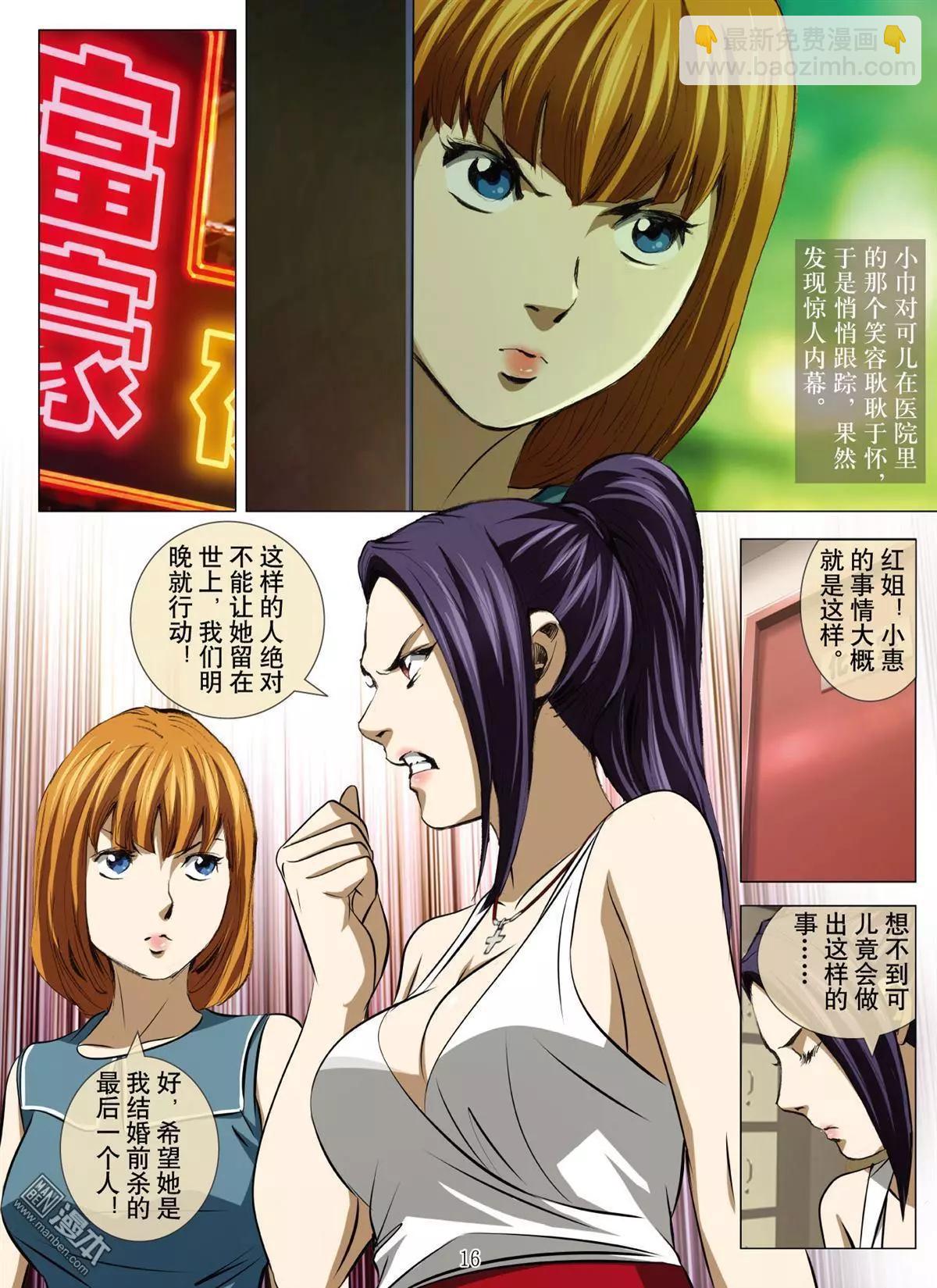 第68回 大报复（二十四）-第69话