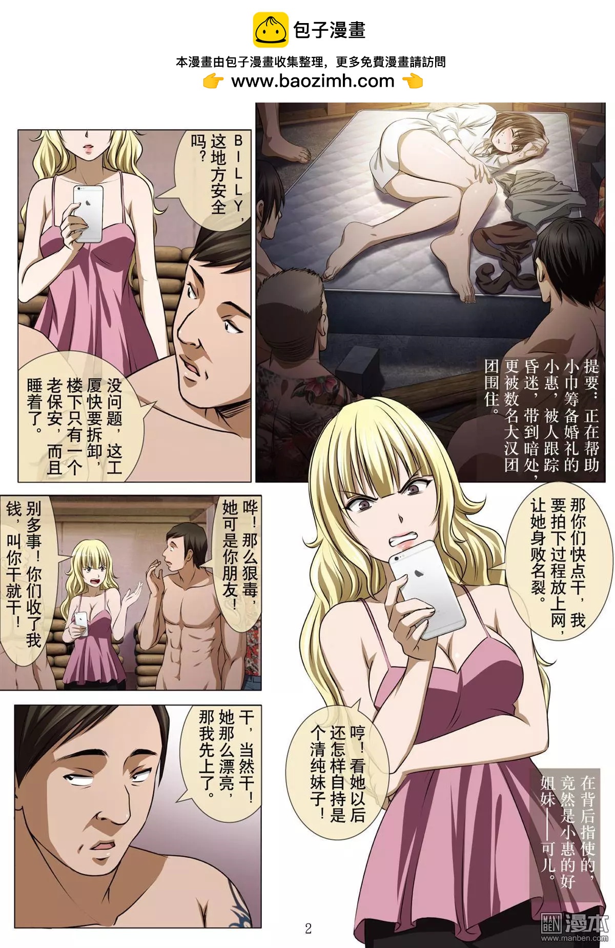 第68回 大报复（二十四）-第69话