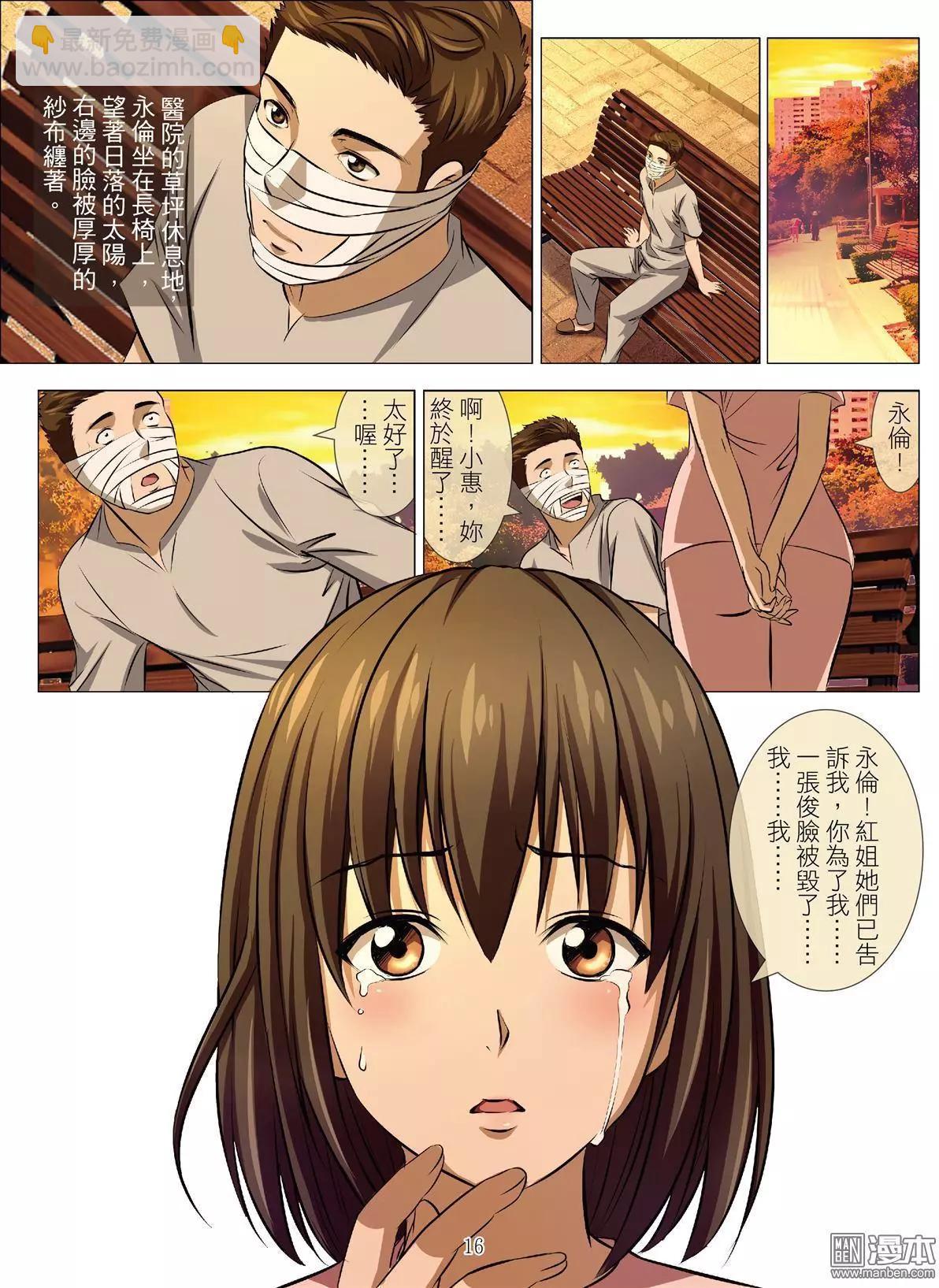 第70回 大報復（二十六）-第71话