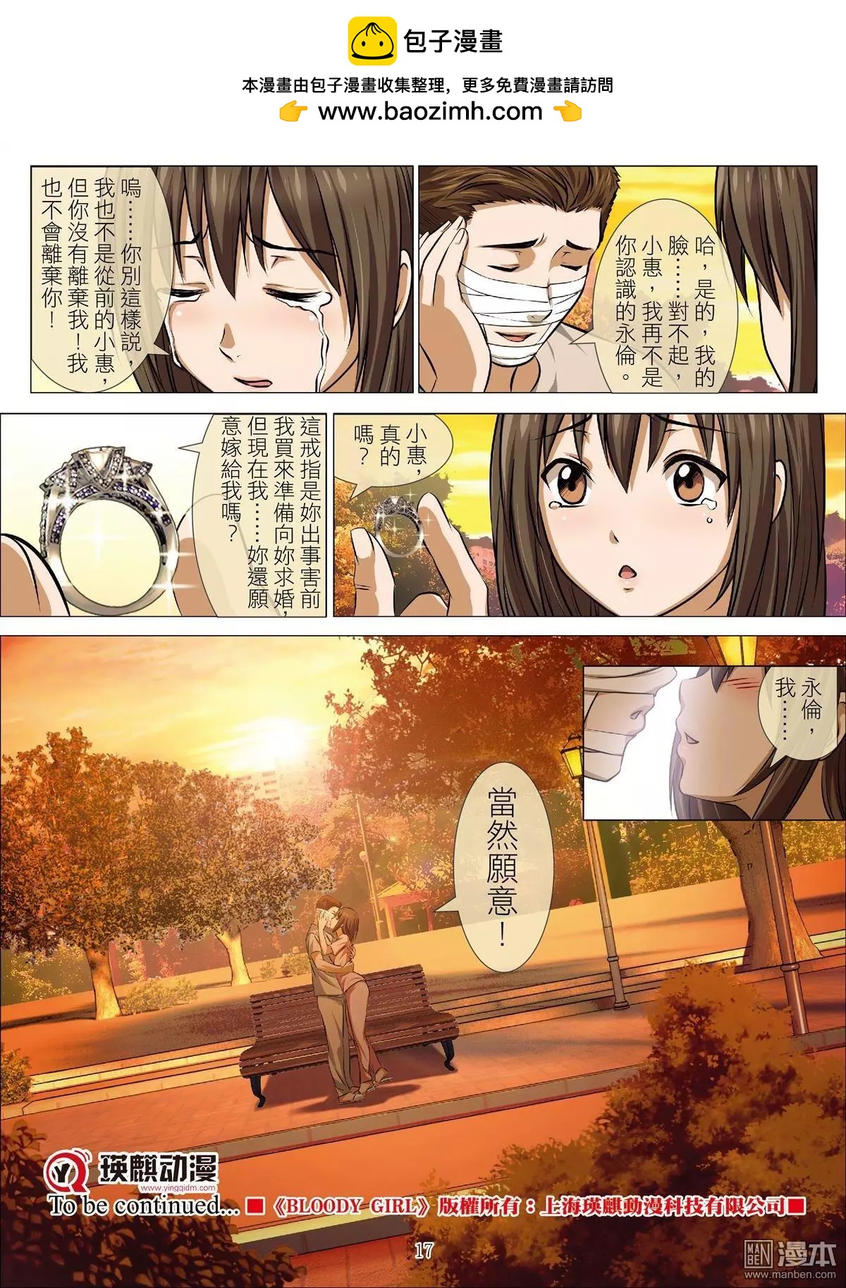 第70回 大報復（二十六）-第71话