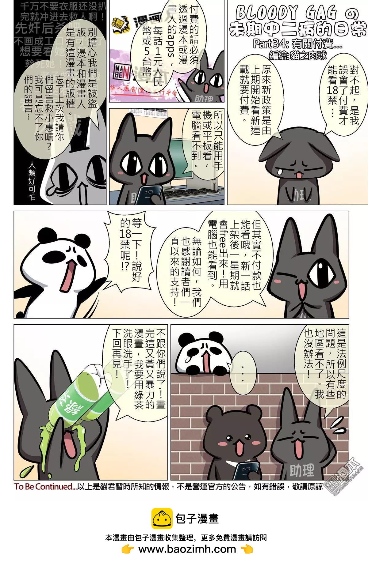 第72回 貓君有話要說-第73话