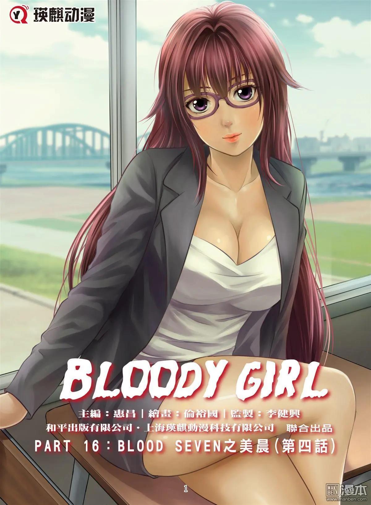 第74回 BLOODY SEVEN之美晨（第四話）-第75话