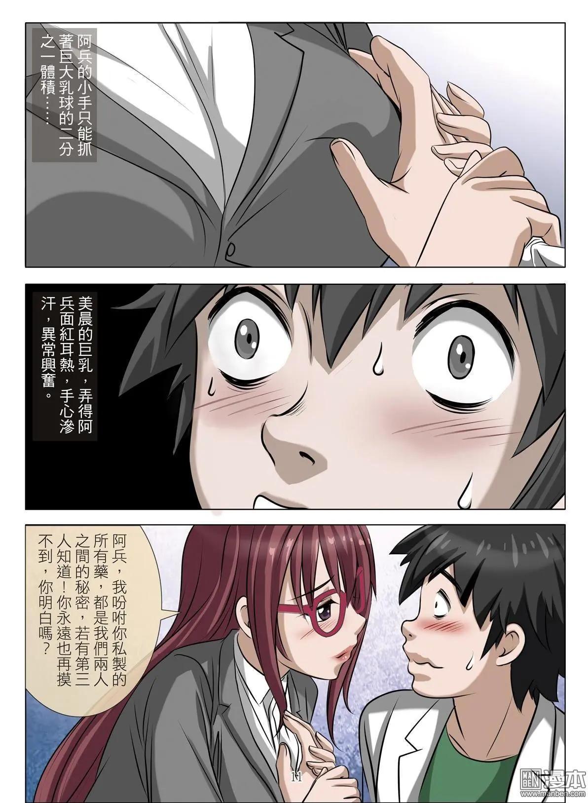 第74回 BLOODY SEVEN之美晨（第四話）-第75话