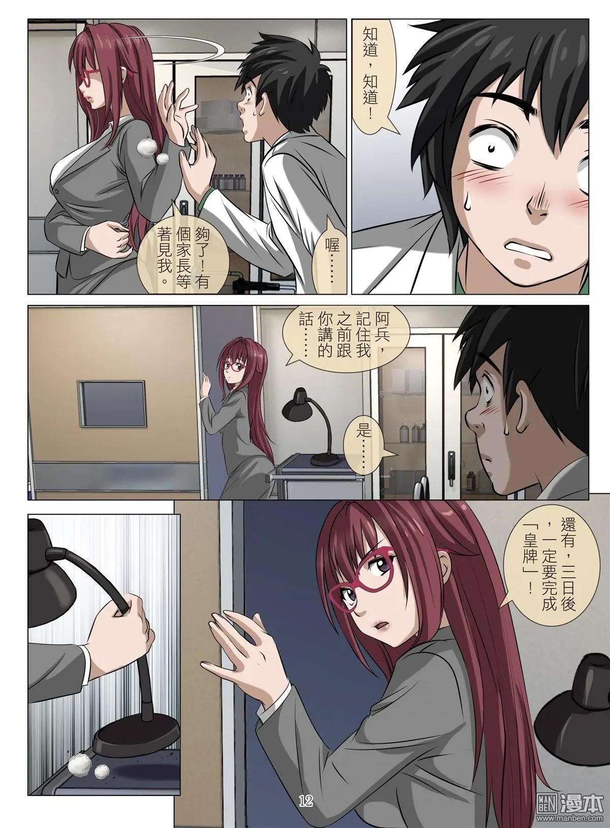 第74回 BLOODY SEVEN之美晨（第四話）-第75话