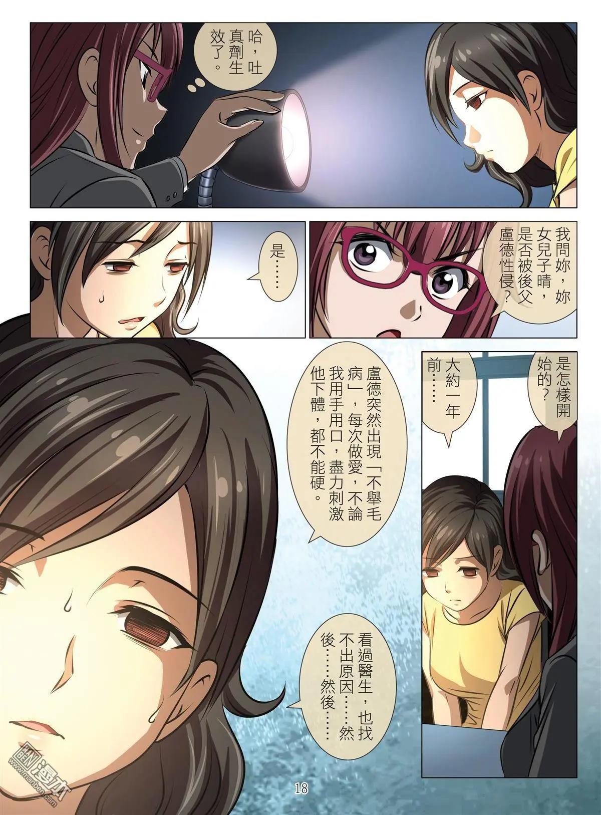 第74回 BLOODY SEVEN之美晨（第四話）-第75话