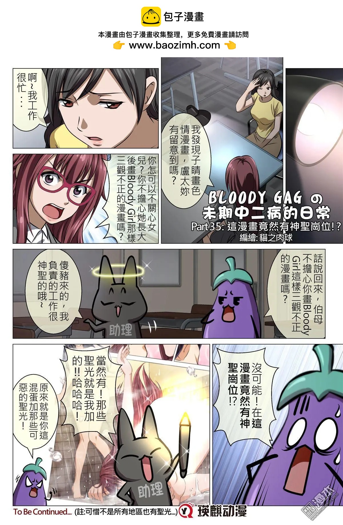 第74回 BLOODY SEVEN之美晨（第四話）-第75话