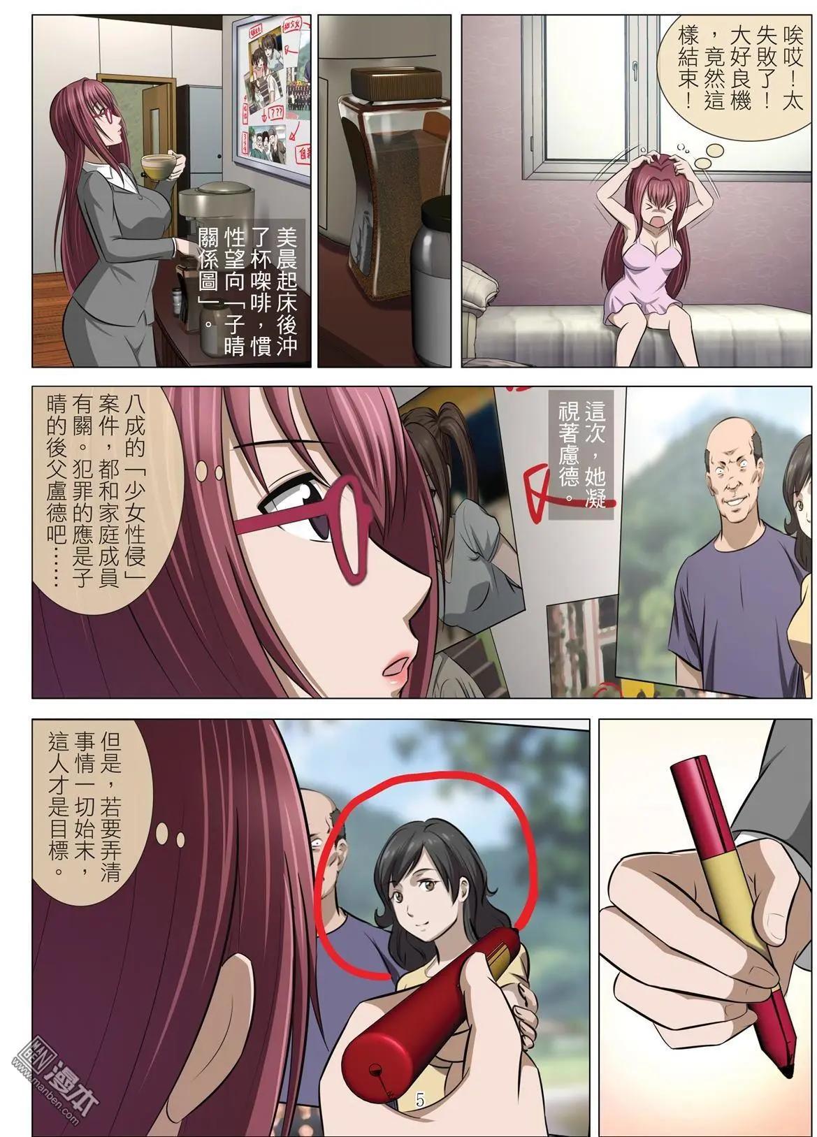 第74回 BLOODY SEVEN之美晨（第四話）-第75话