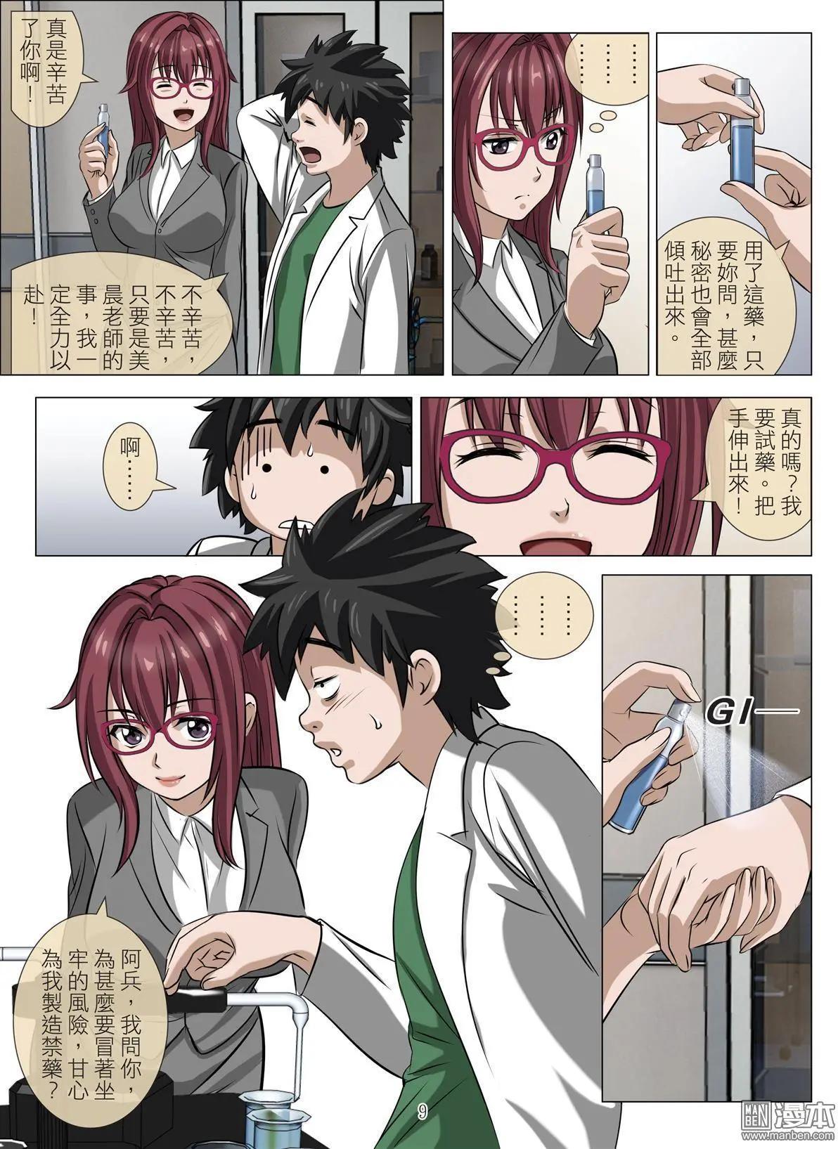 第74回 BLOODY SEVEN之美晨（第四話）-第75话