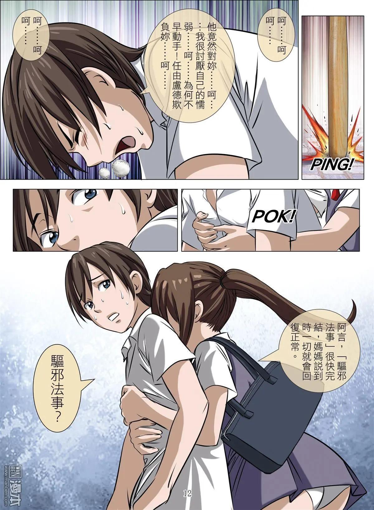 第76回 BLOODY SEVEN之美晨（第六话）-第77话
