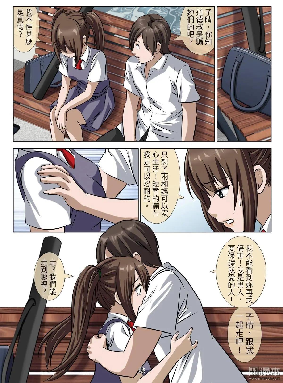 第76回 BLOODY SEVEN之美晨（第六话）-第77话